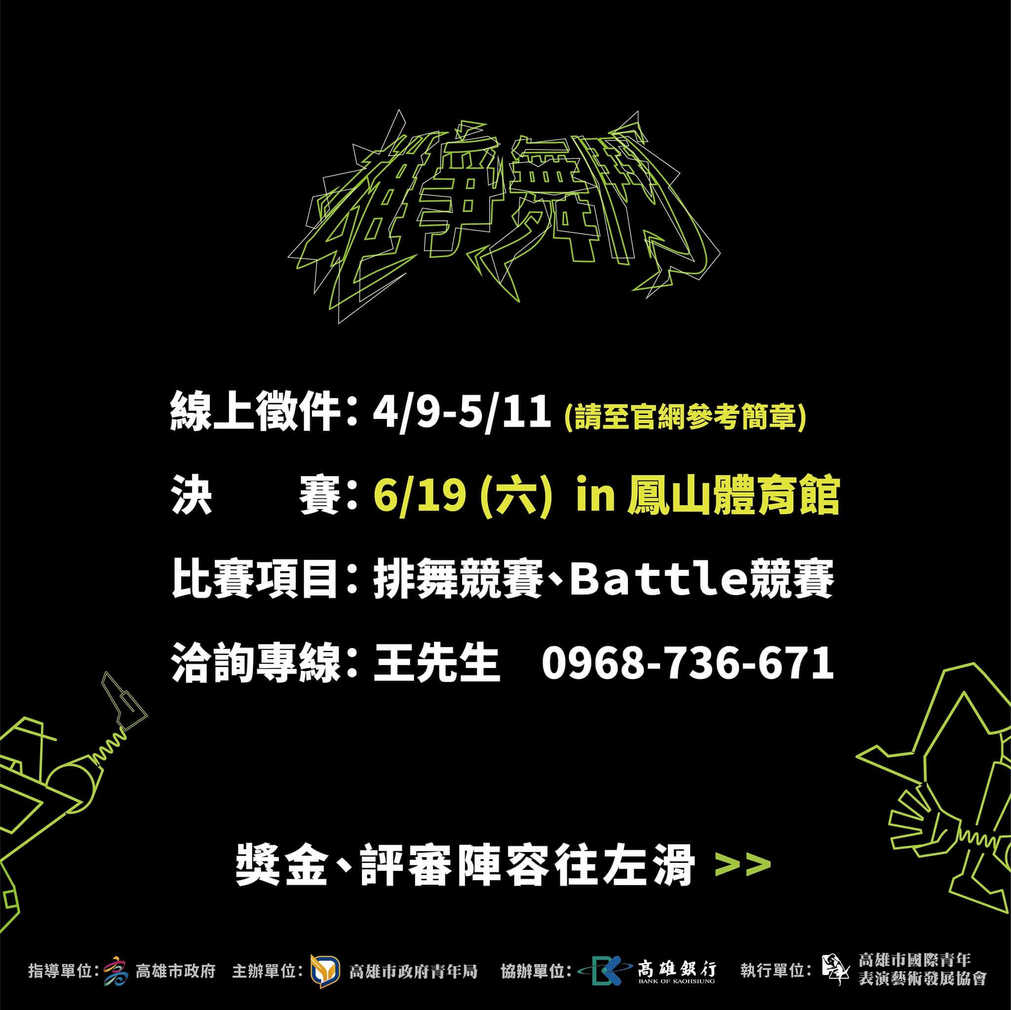 2021年高雄市政府青年局-雄爭舞鬥街舞大賽的第2張圖片