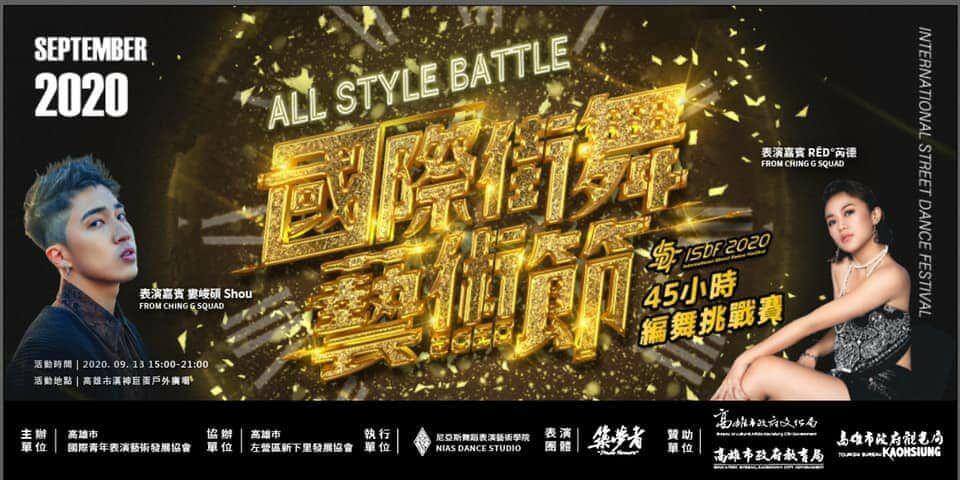 2020年9月13日國際街舞藝術節BATTLE X編舞挑戰賽的第1張圖片