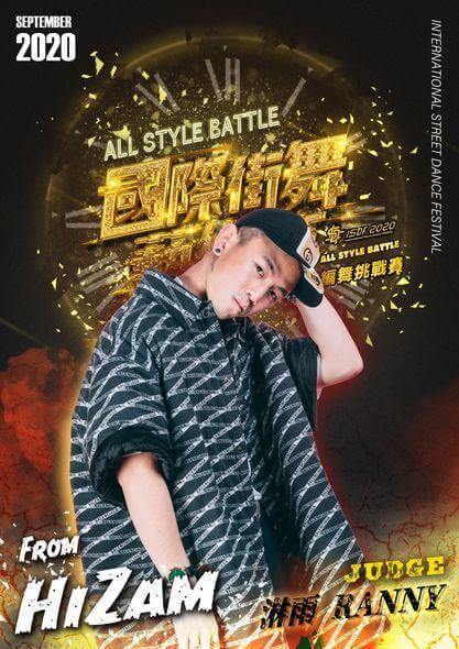 2020年9月13日國際街舞藝術節BATTLE X編舞挑戰賽的第4張圖片