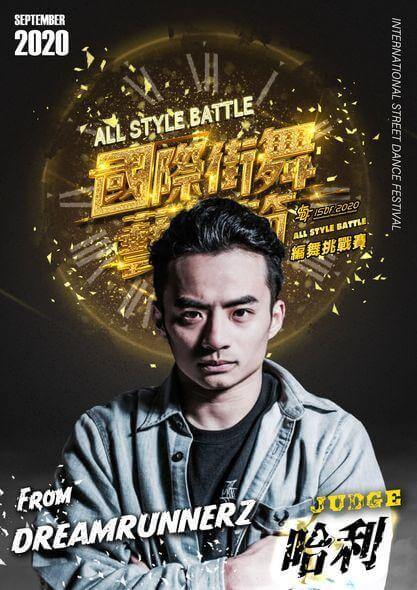 2020年9月13日國際街舞藝術節BATTLE X編舞挑戰賽的第5張圖片