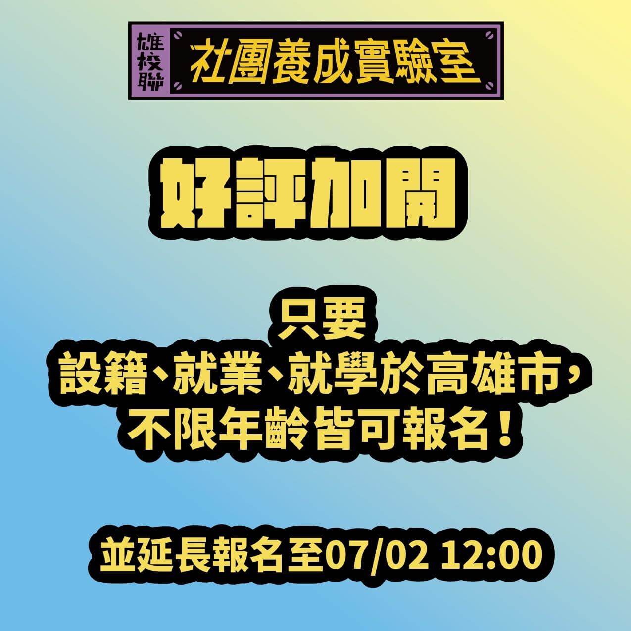 【社團養成實驗室戲劇暑期夏令營｜緊急加開】的第2張圖片