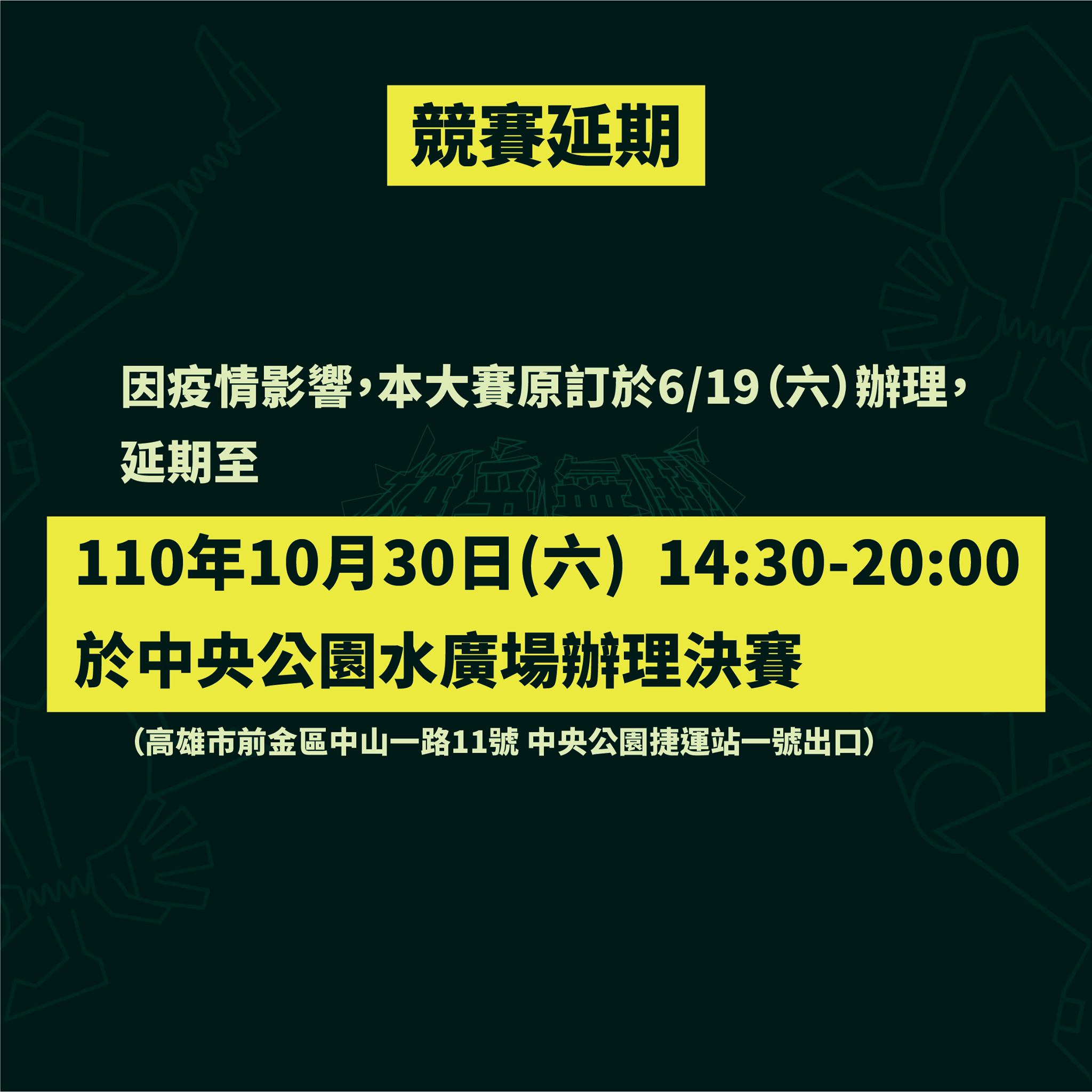 【#2021雄爭舞鬥街舞大賽｜重新辦理公告】強勢回歸的第2張圖片