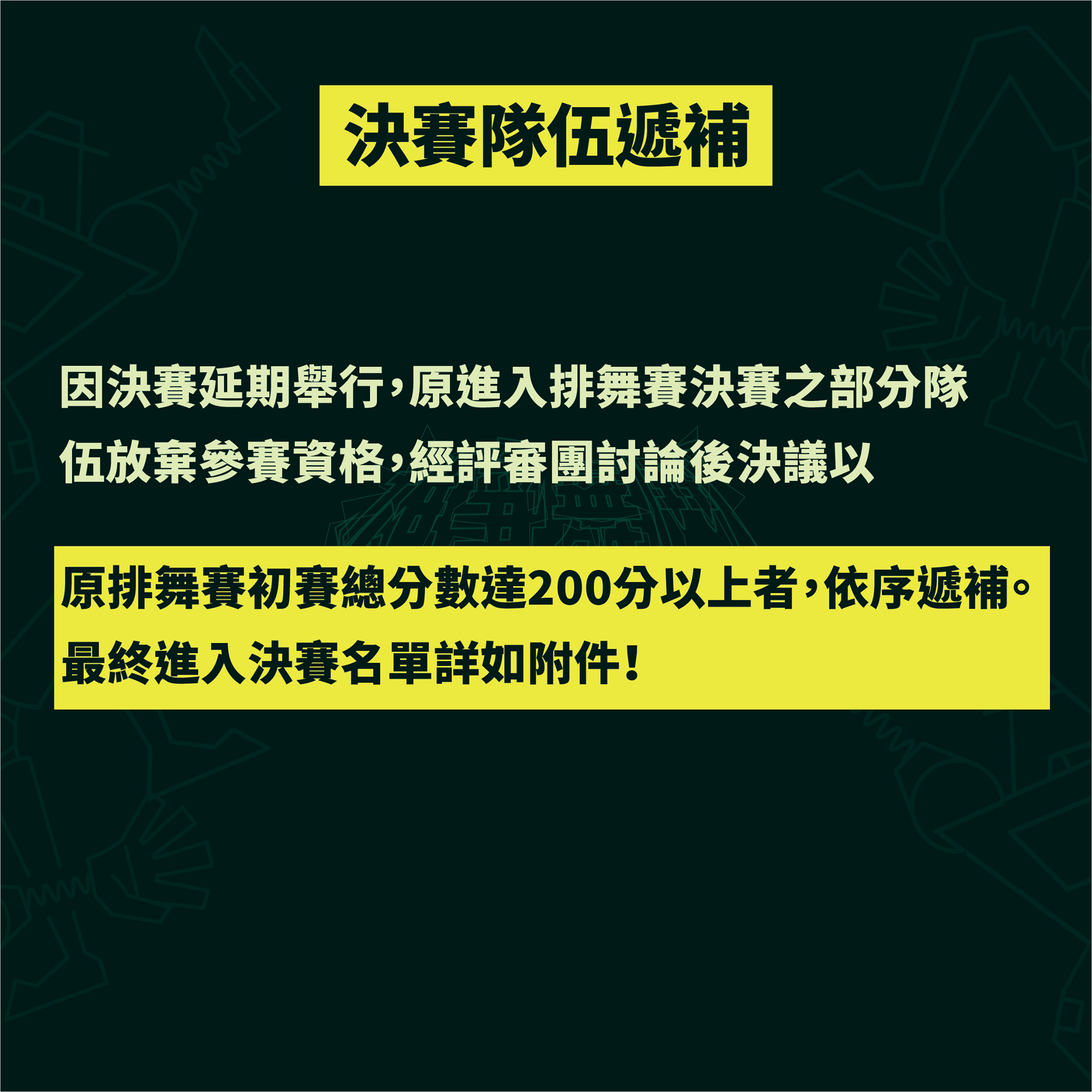 【#2021雄爭舞鬥街舞大賽｜重新辦理公告】強勢回歸的第3張圖片