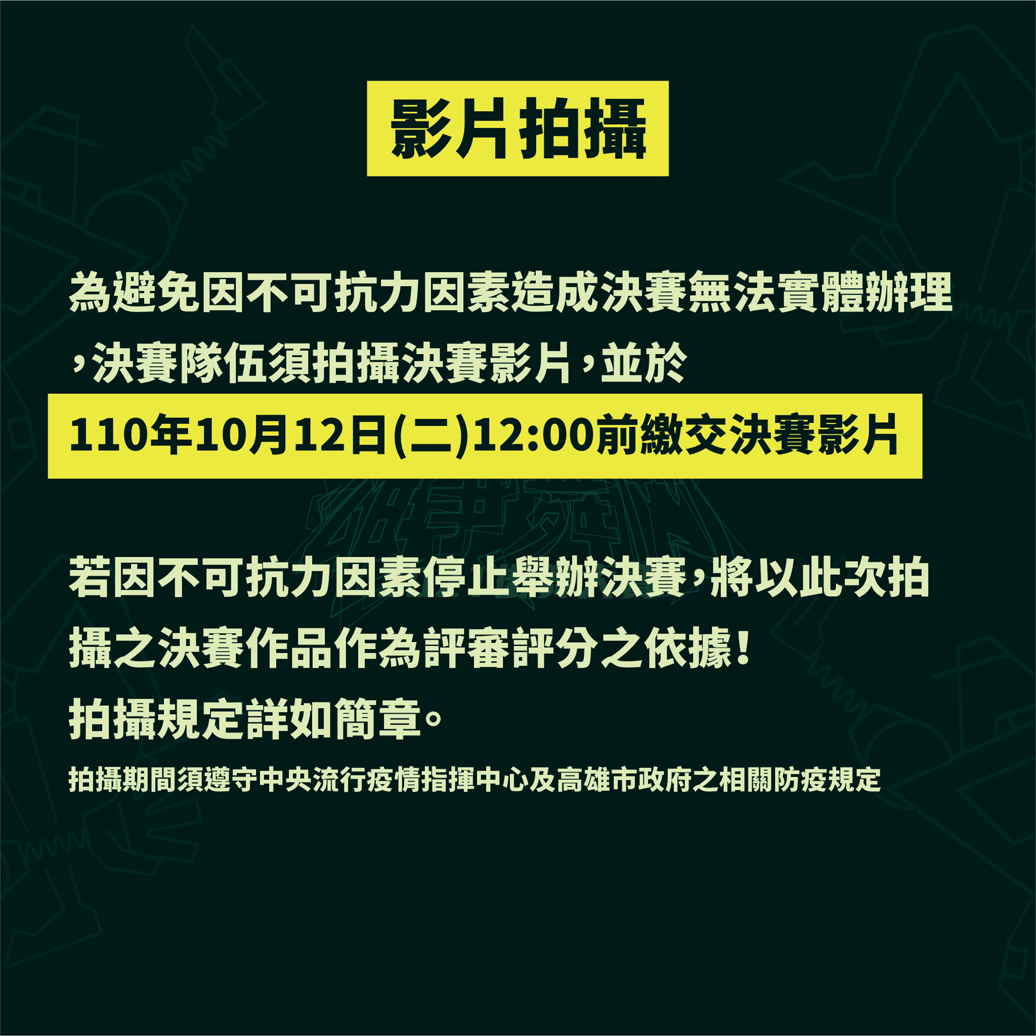 【#2021雄爭舞鬥街舞大賽｜重新辦理公告】強勢回歸的第4張圖片