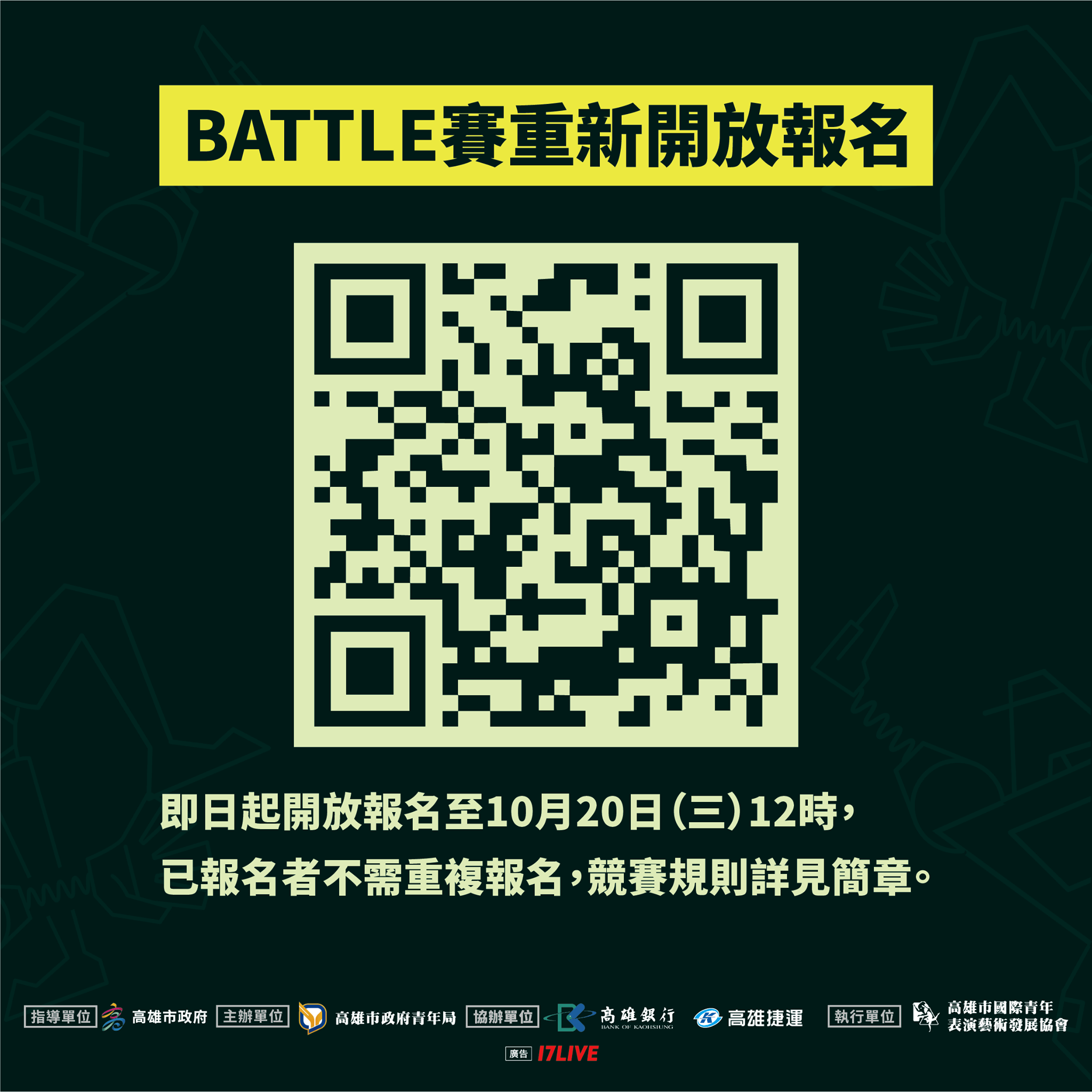 【#2021雄爭舞鬥街舞大賽｜重新辦理公告】強勢回歸的第5張圖片