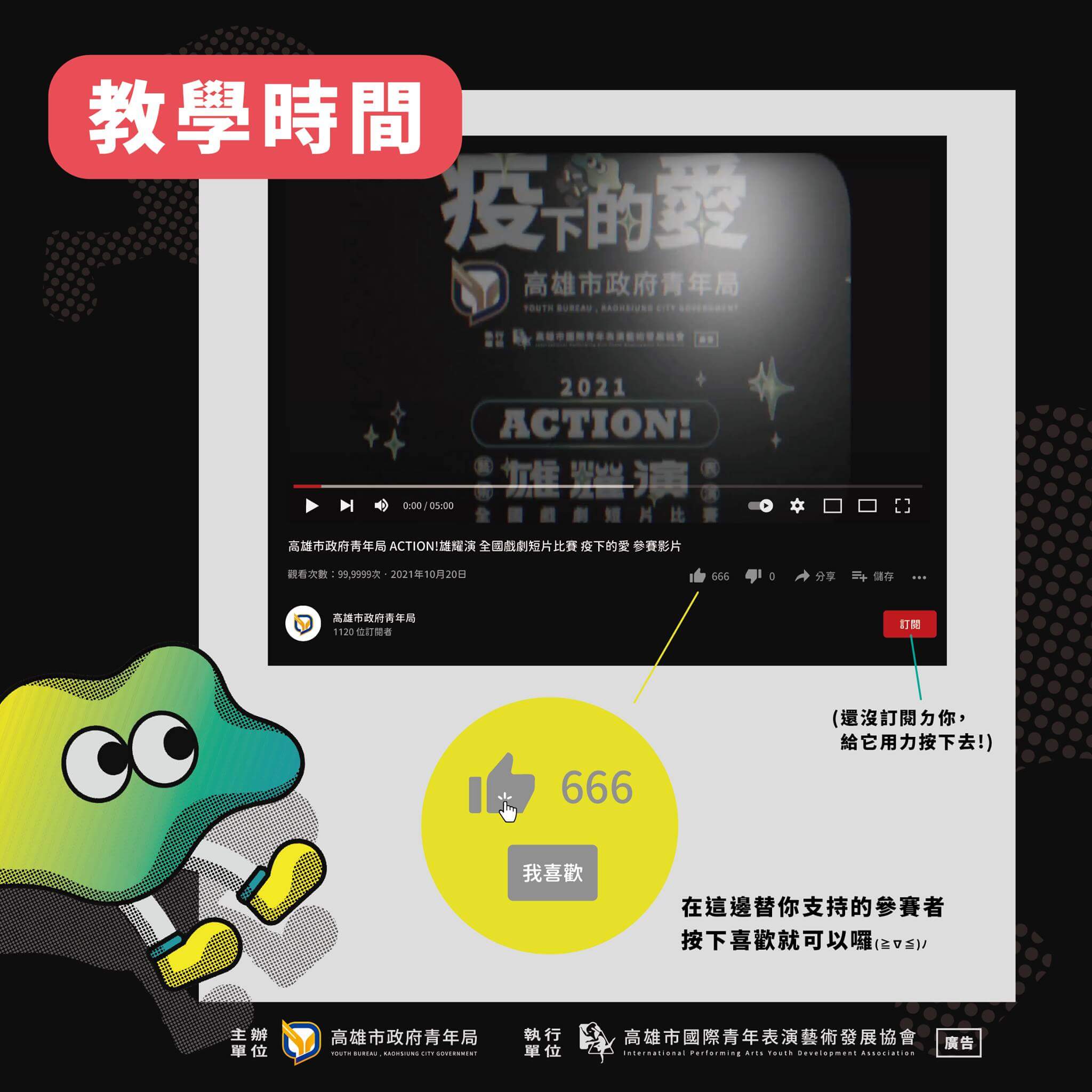 【2021 ACTION!雄耀演 全國戲劇短片比賽 疫下的愛｜網路人氣獎】的第4張圖片