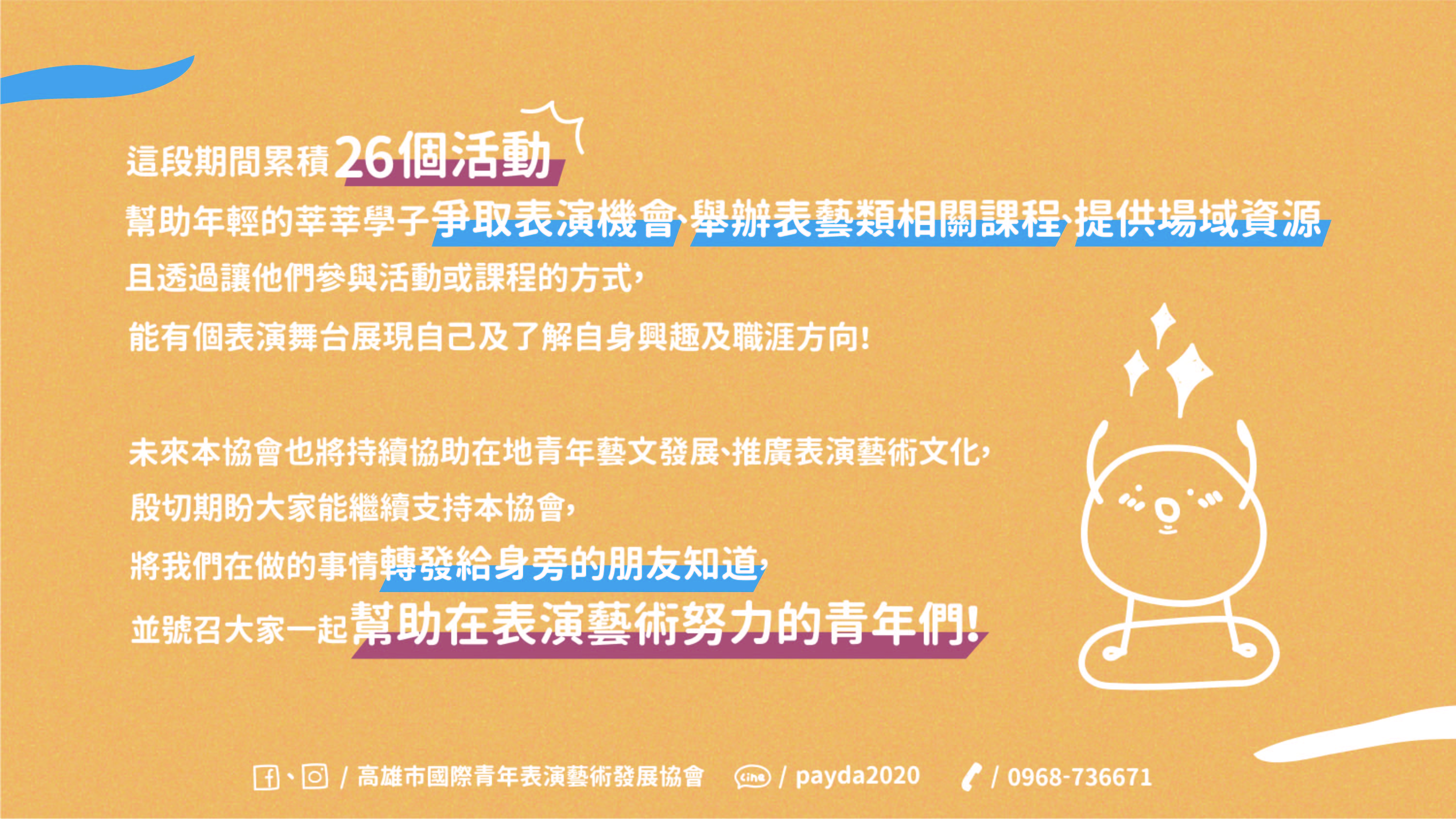 【高雄市國際青年表演藝術發展協會｜年度成效】的第10張圖片