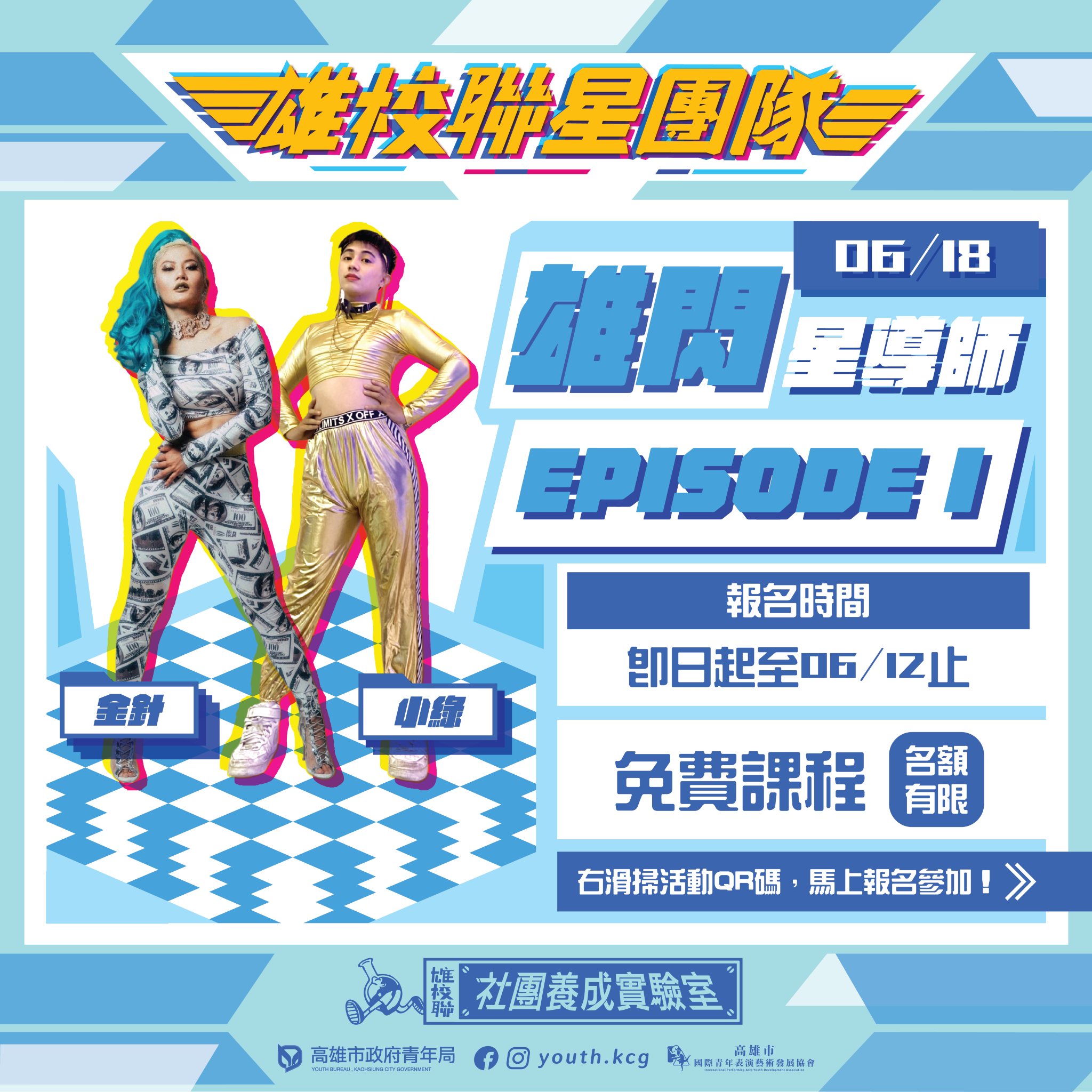 【⭐️雄校聯星團隊⭐️雄閃星導師~episode I~金針vs小綠-火熱報名中】的第1張圖片