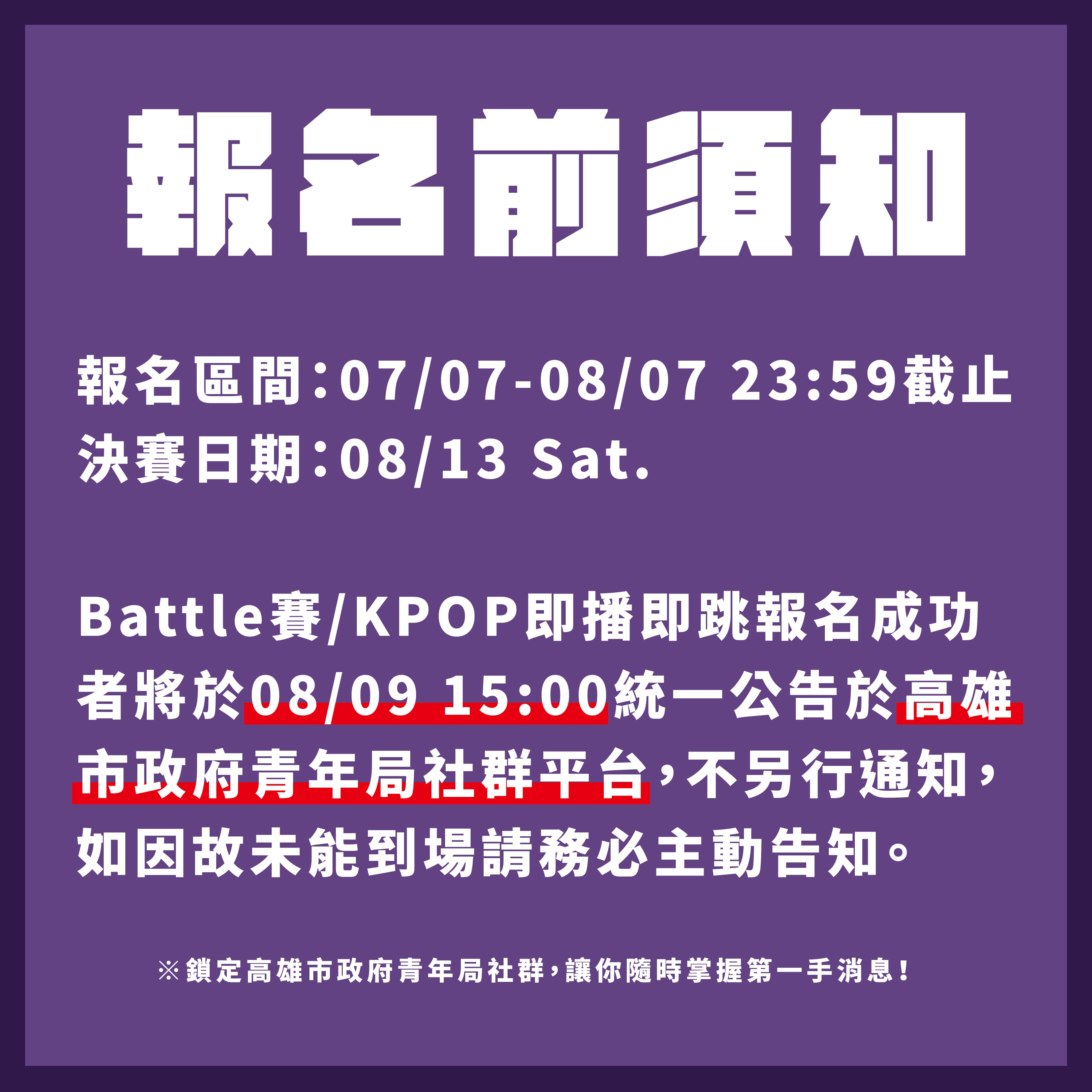 【2022雄爭舞鬥｜Battle競賽/KPOP即播即跳 報名開跑】的第6張圖片