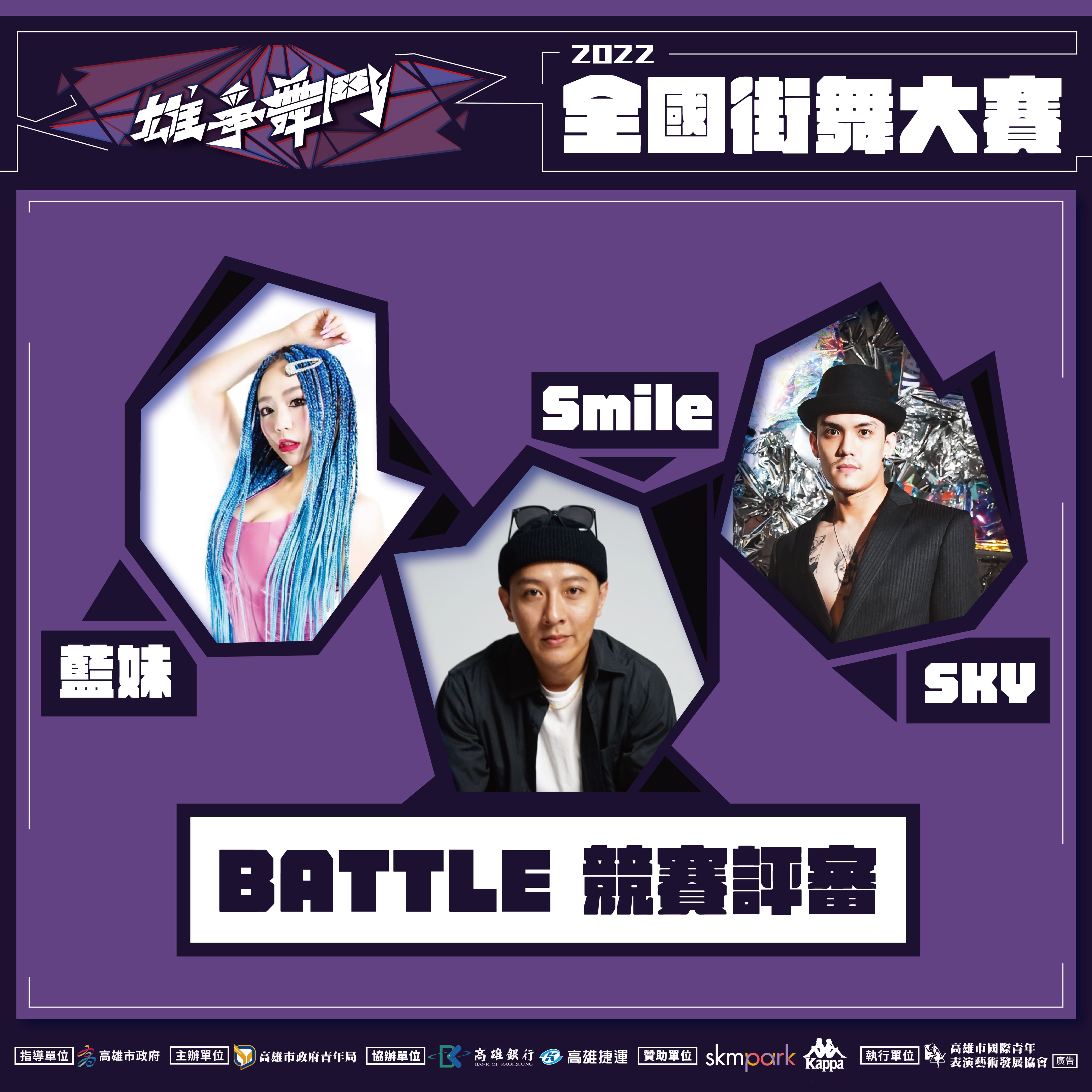 【2022雄爭舞鬥｜Battle賽評審陣容】的第1張圖片