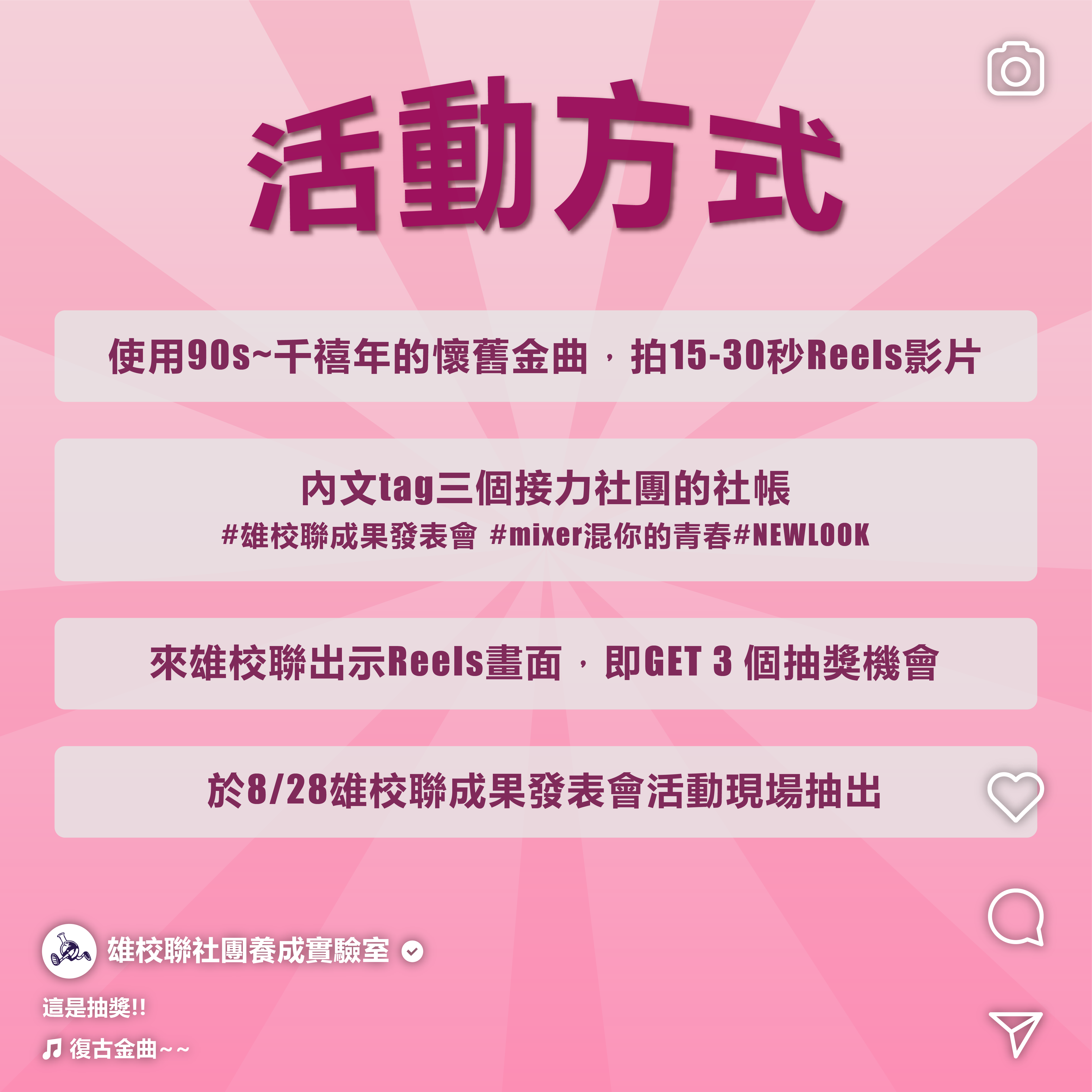 【雄校聯復古金曲Reels接力賽 】的第2張圖片