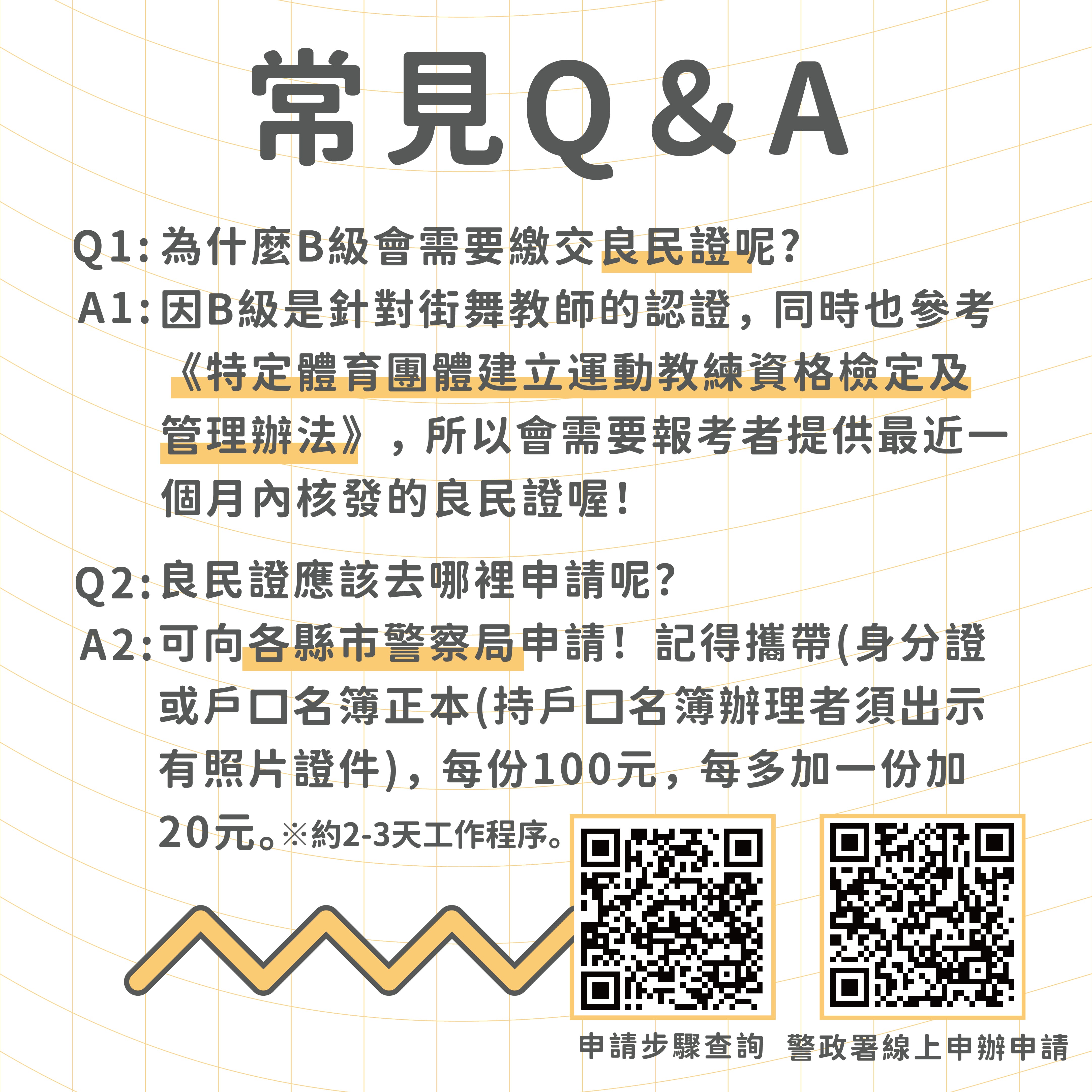 ​【2022全國街舞培訓考核 B級報名開跑】的第5張圖片