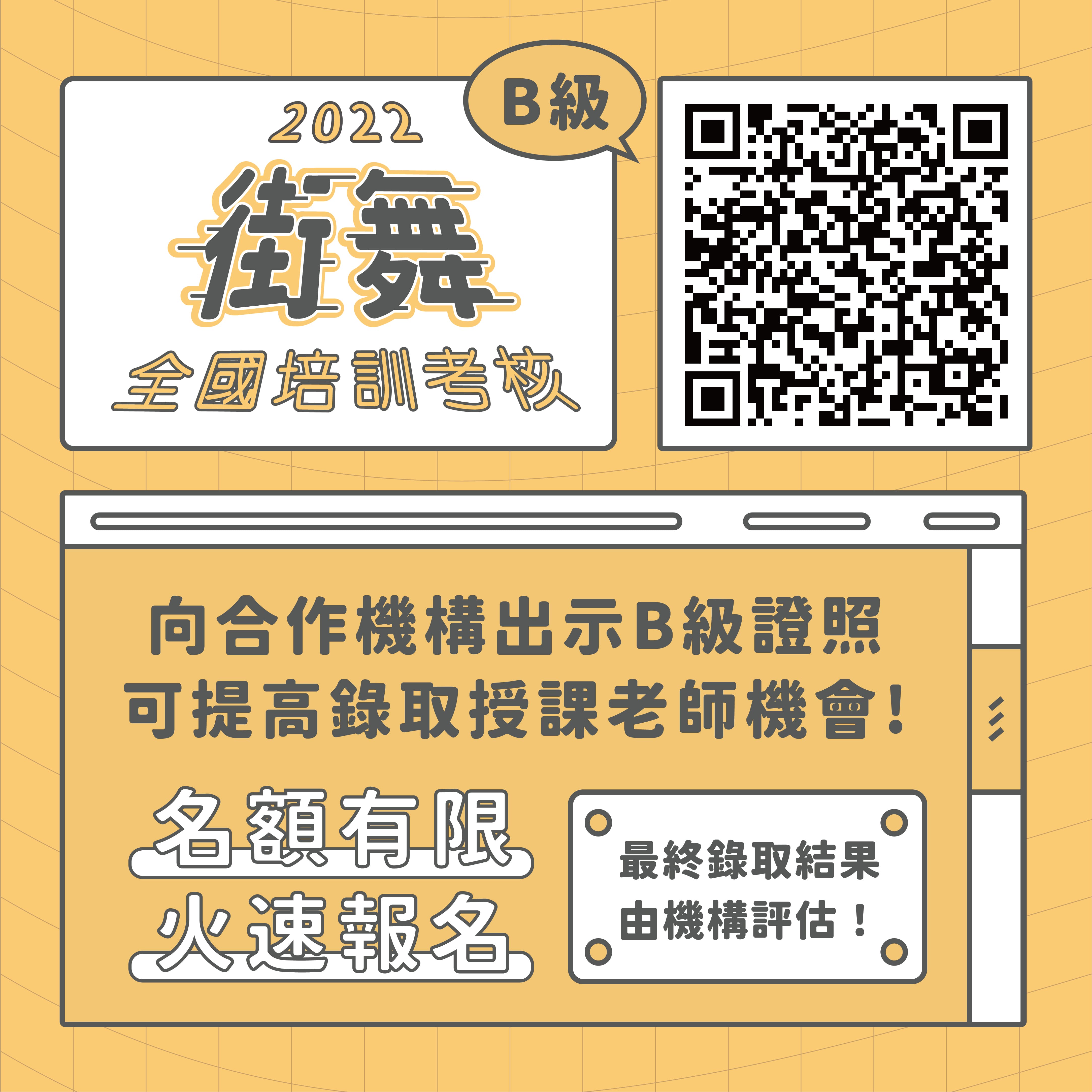 ​【2022全國街舞培訓考核 B級培訓考核擴大報名】的第6張圖片