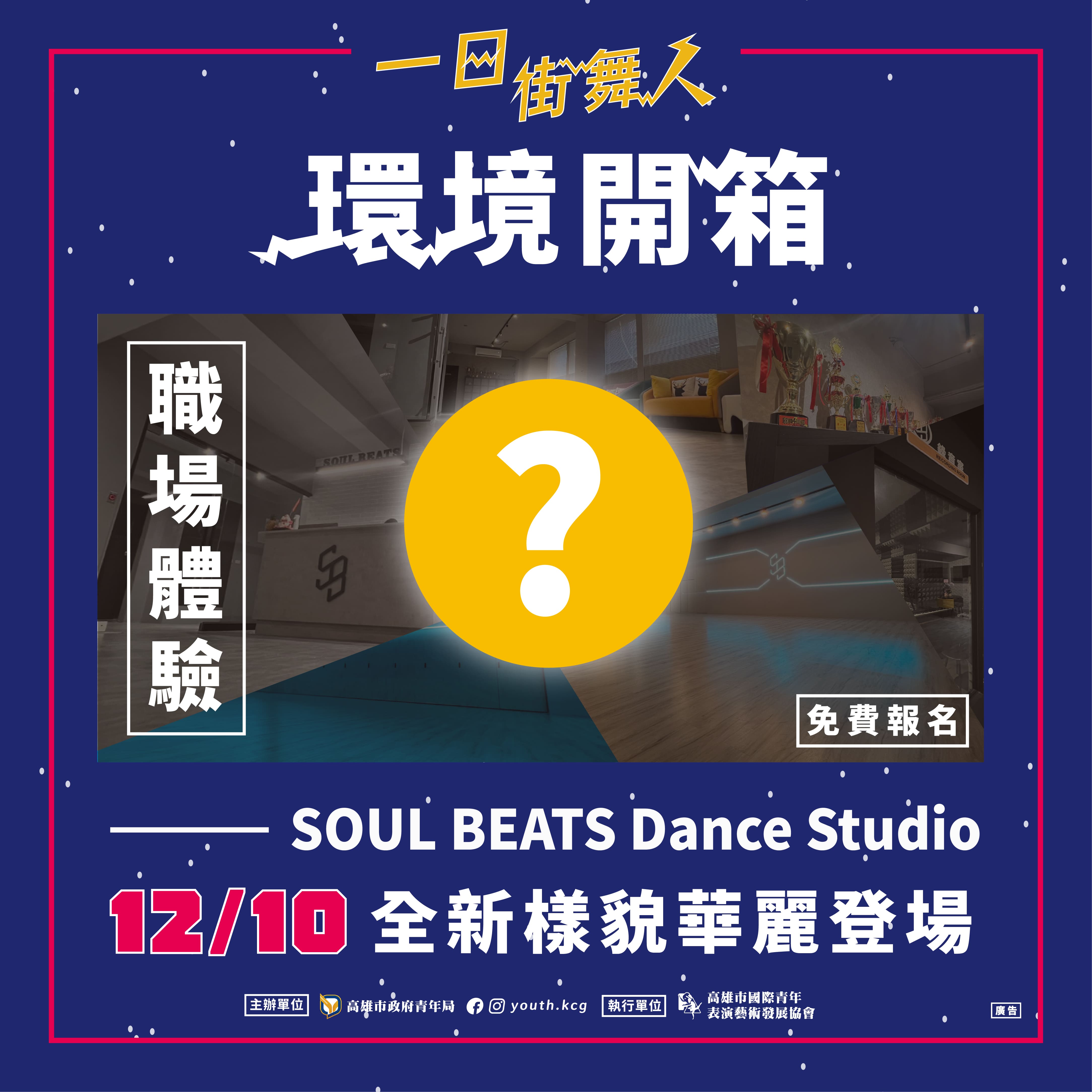街舞,街舞教室,職場體驗,表演藝術,職業探索,老師,青年,青年找活動|【職場體驗一日街舞人環境介紹】-國際青年表演藝術發展協會的近期動態