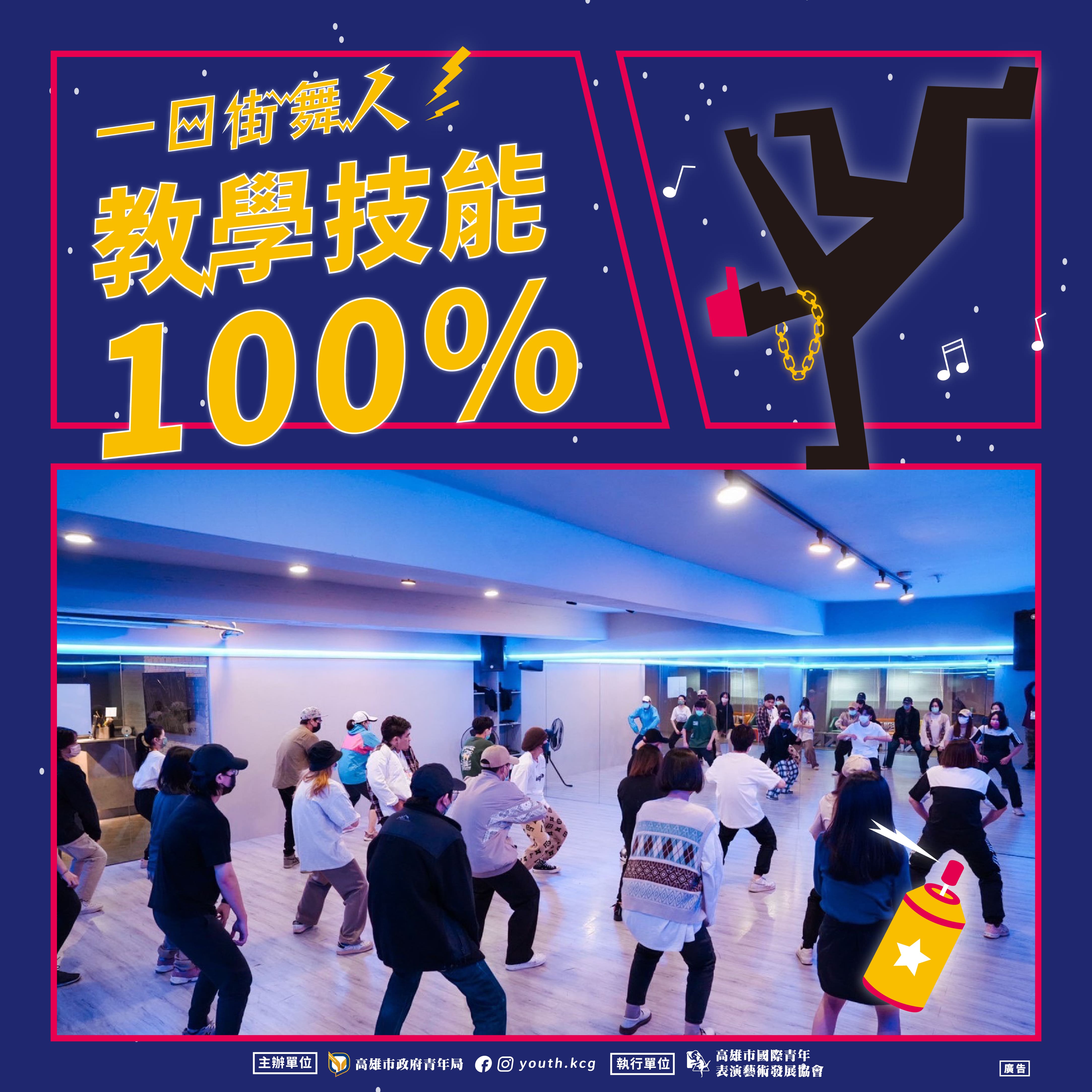 街舞,街舞教室,職場體驗,表演藝術,職業探索,老師,青年,青年找活動|【職場體驗 一日街舞人】-國際青年表演藝術發展協會的近期動態