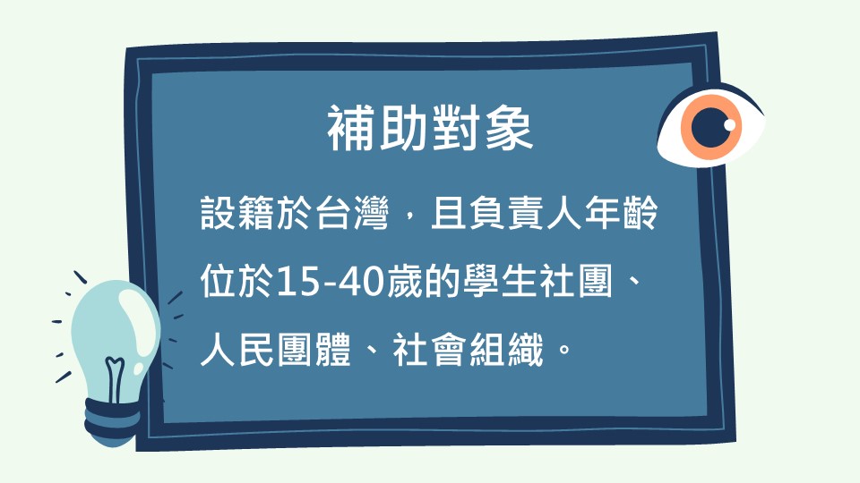 【青藝會限定 x 補助計畫】的第2張圖片