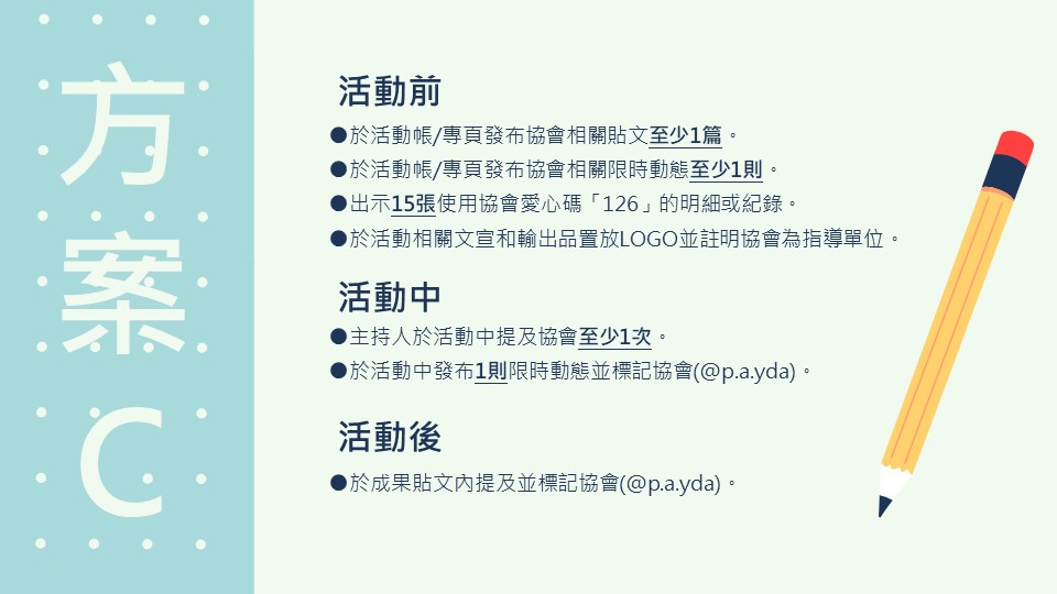 【青藝會限定 x 補助計畫】的第4張圖片