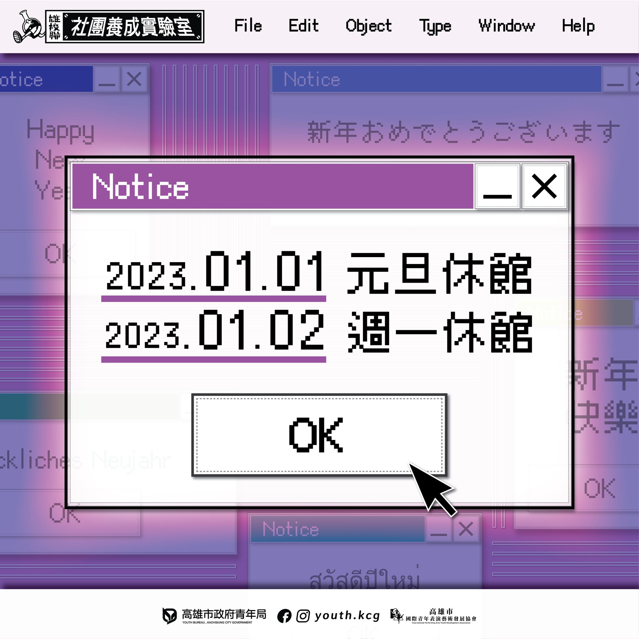 ​【雄校聯社團養成實驗室 元旦休館】的第1張圖片