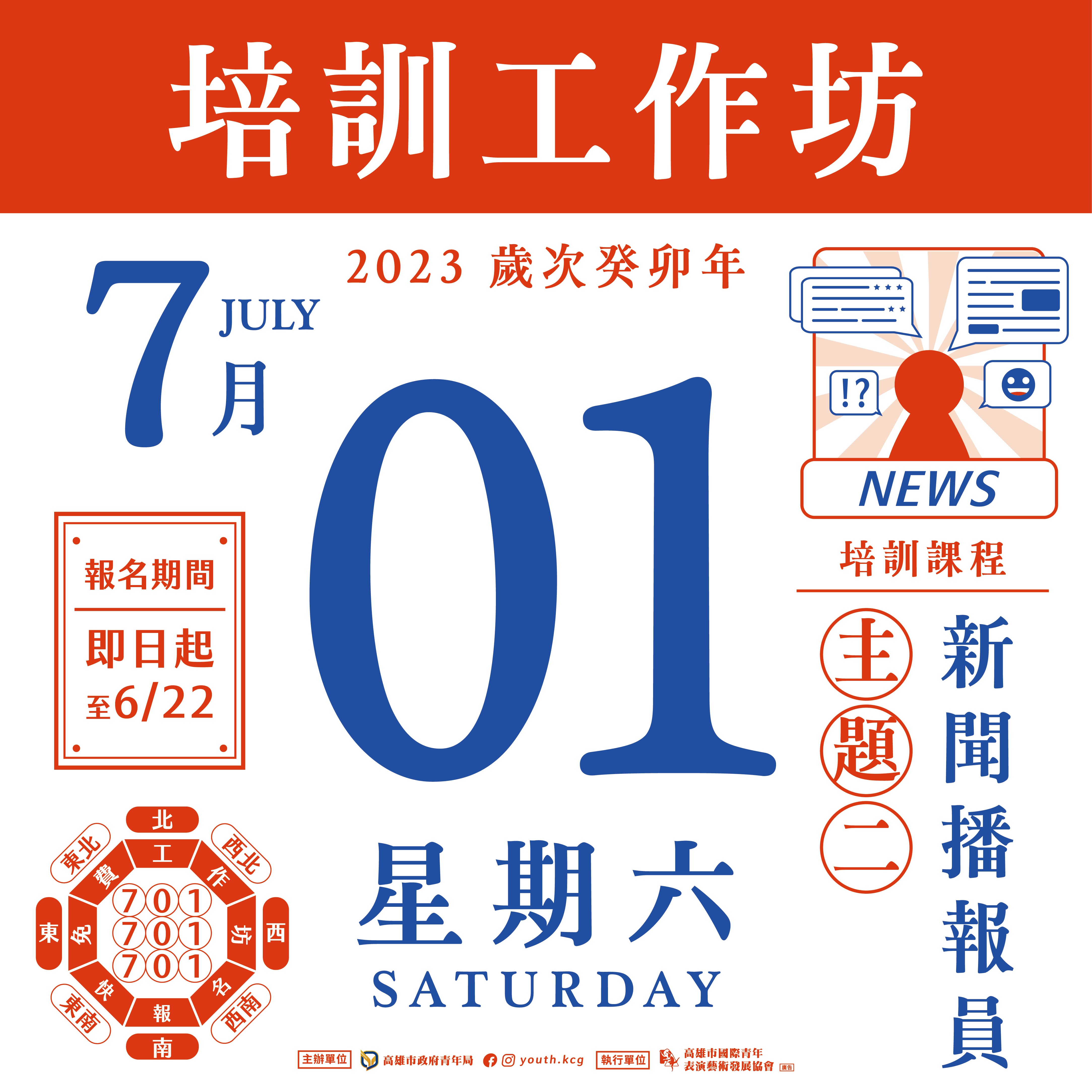 ​【新聞播報員｜培訓工作坊報名開跑】的第1張圖片