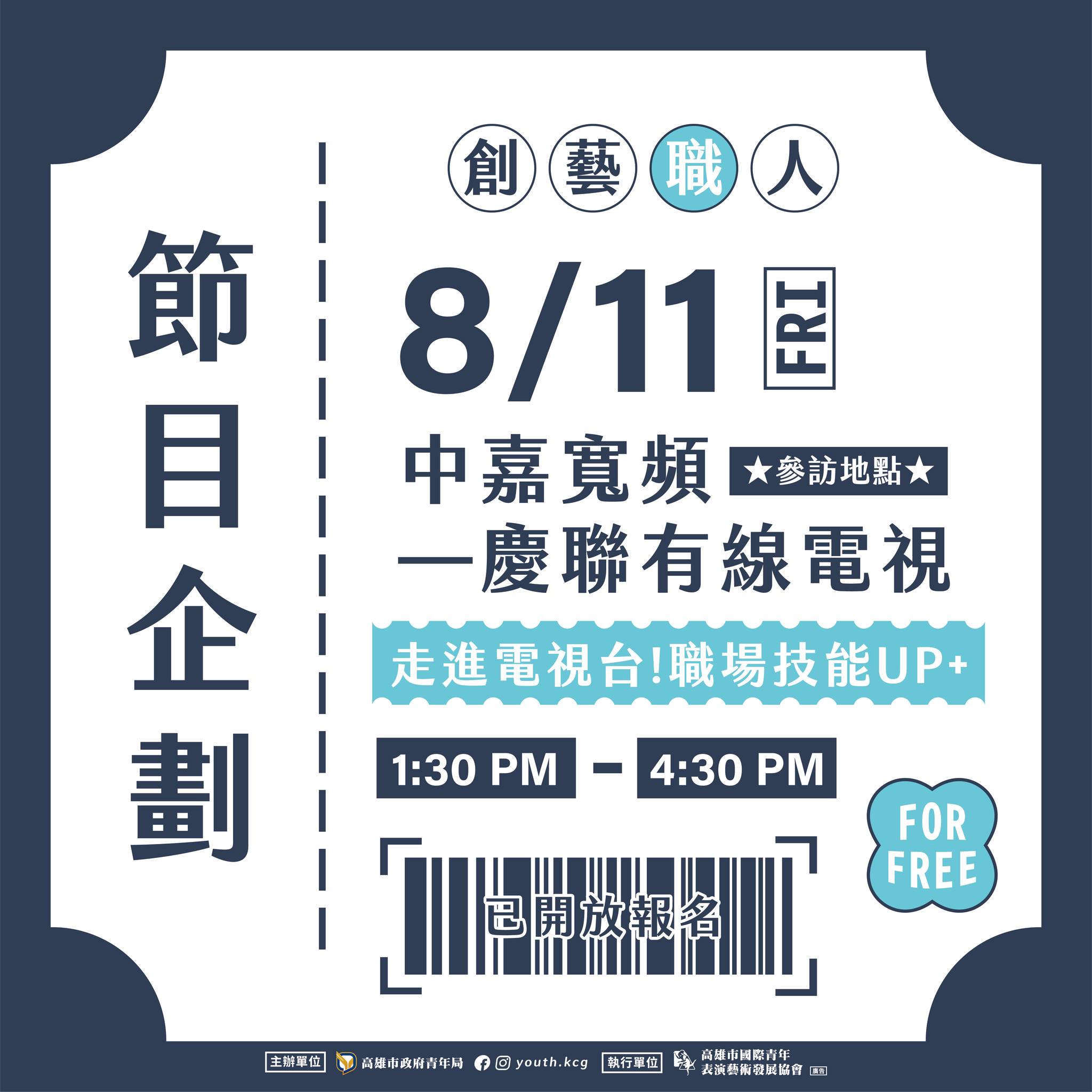 【創藝職人X節目企劃 歡迎報名】的第1張圖片