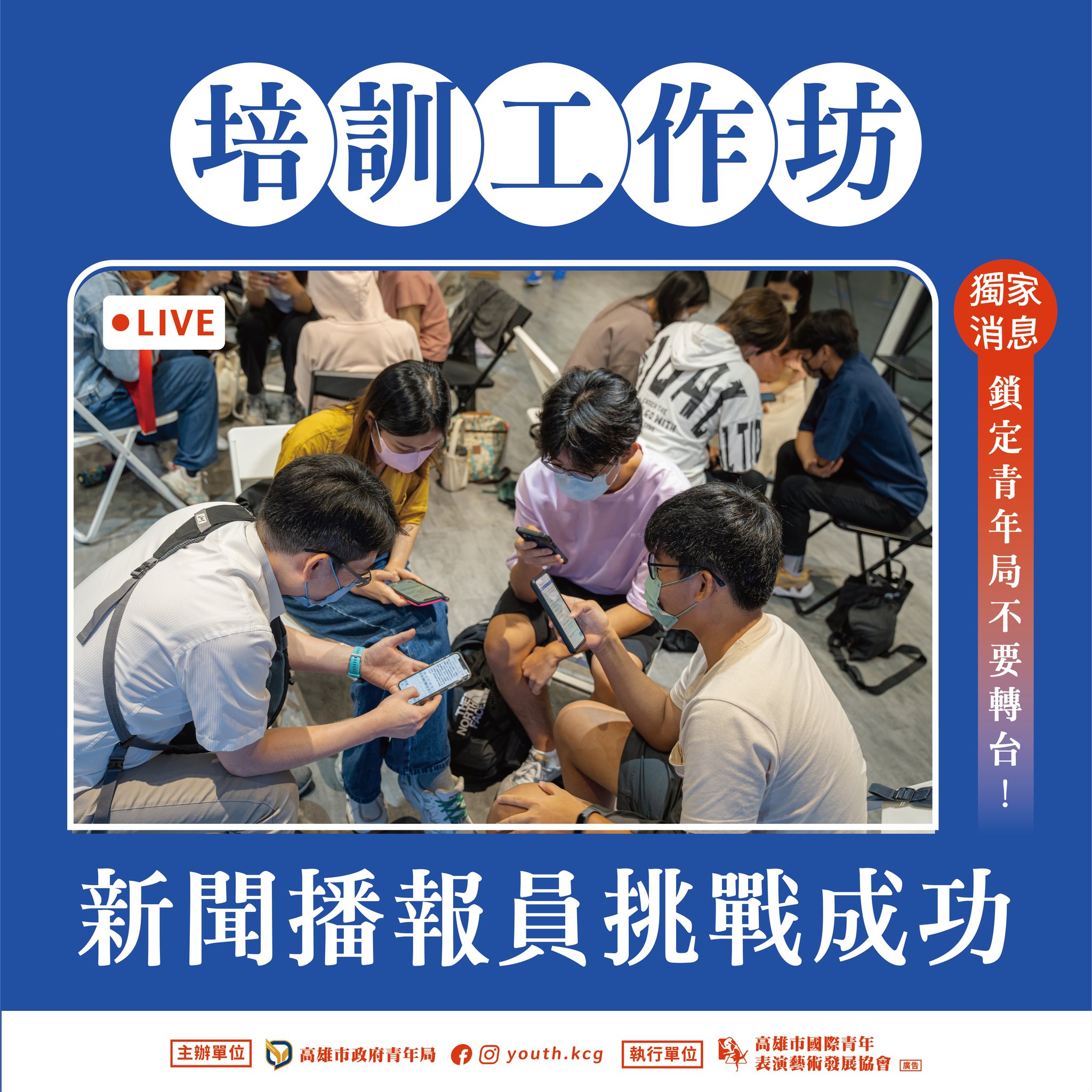 【新聞播報員｜培訓工作坊挑戰成功】的第4張圖片