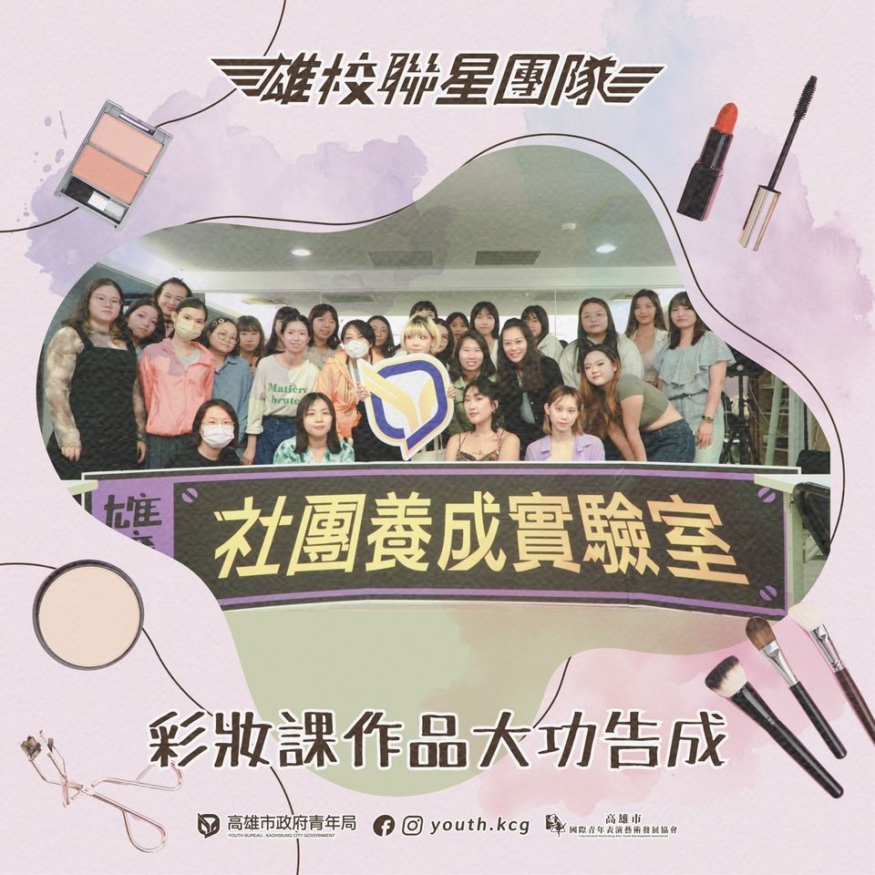 進階彩妝課程 – Advanced Makeup Course的第1張圖片