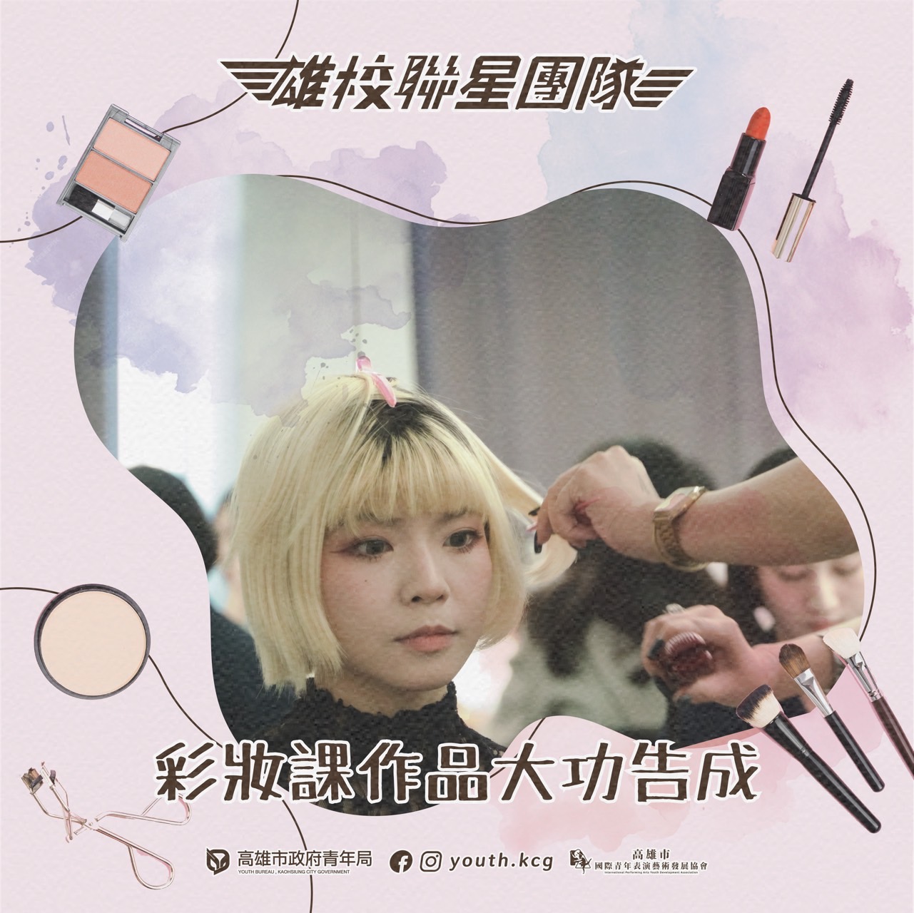 進階彩妝課程 – Advanced Makeup Course的第3張圖片