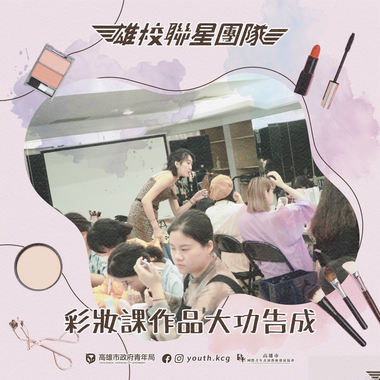 進階彩妝課程 – Advanced Makeup Course的第4張圖片