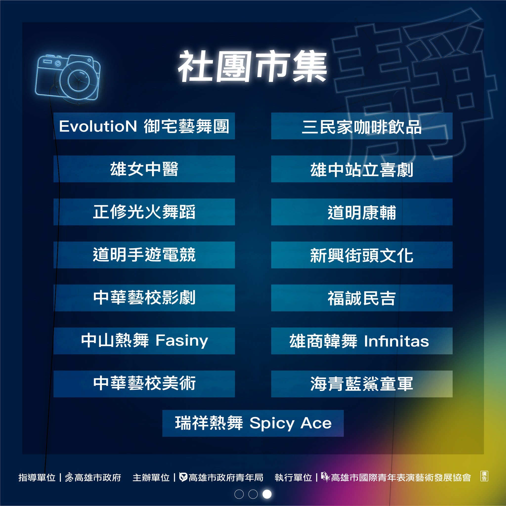 ​2023 Mixer!混你的青春～Talent放縱才華！－社團甄選名單出爐的第3張圖片