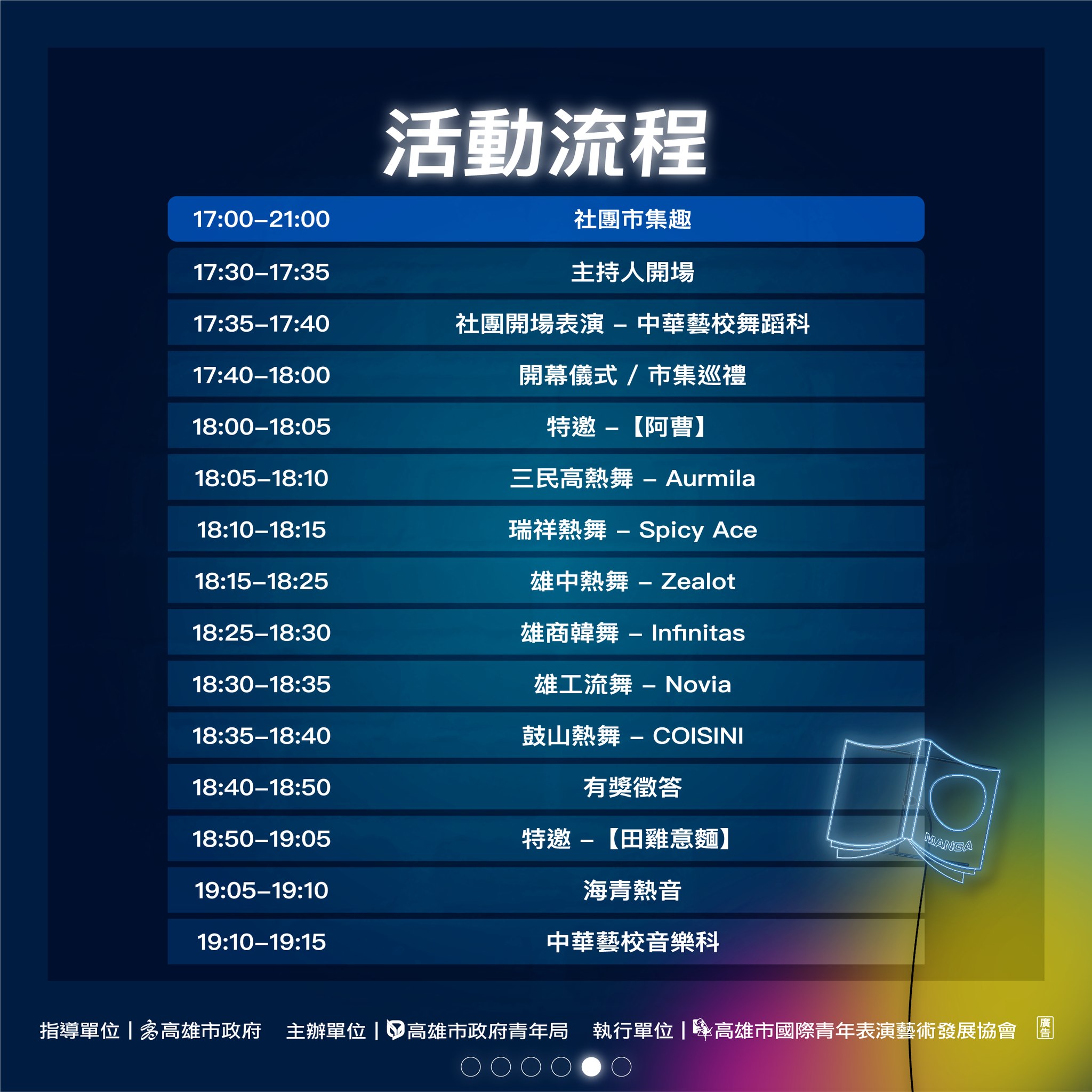 2023 Mixer!混你的青春～Talent放縱才華！行前通知的第5張圖片