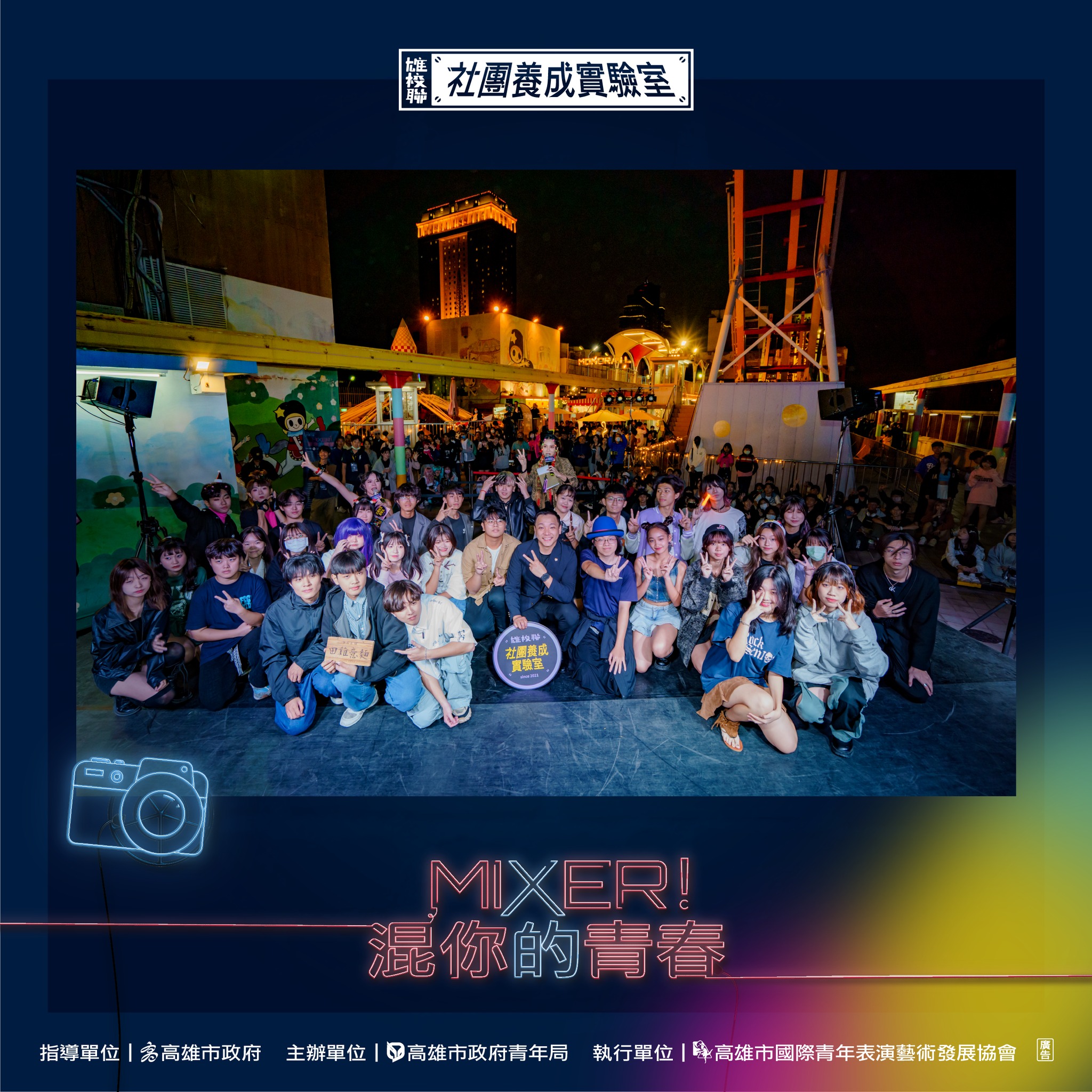 ​2023 Mixer!混你的青春～Talent放縱才華！-圓滿大成功的第1張圖片