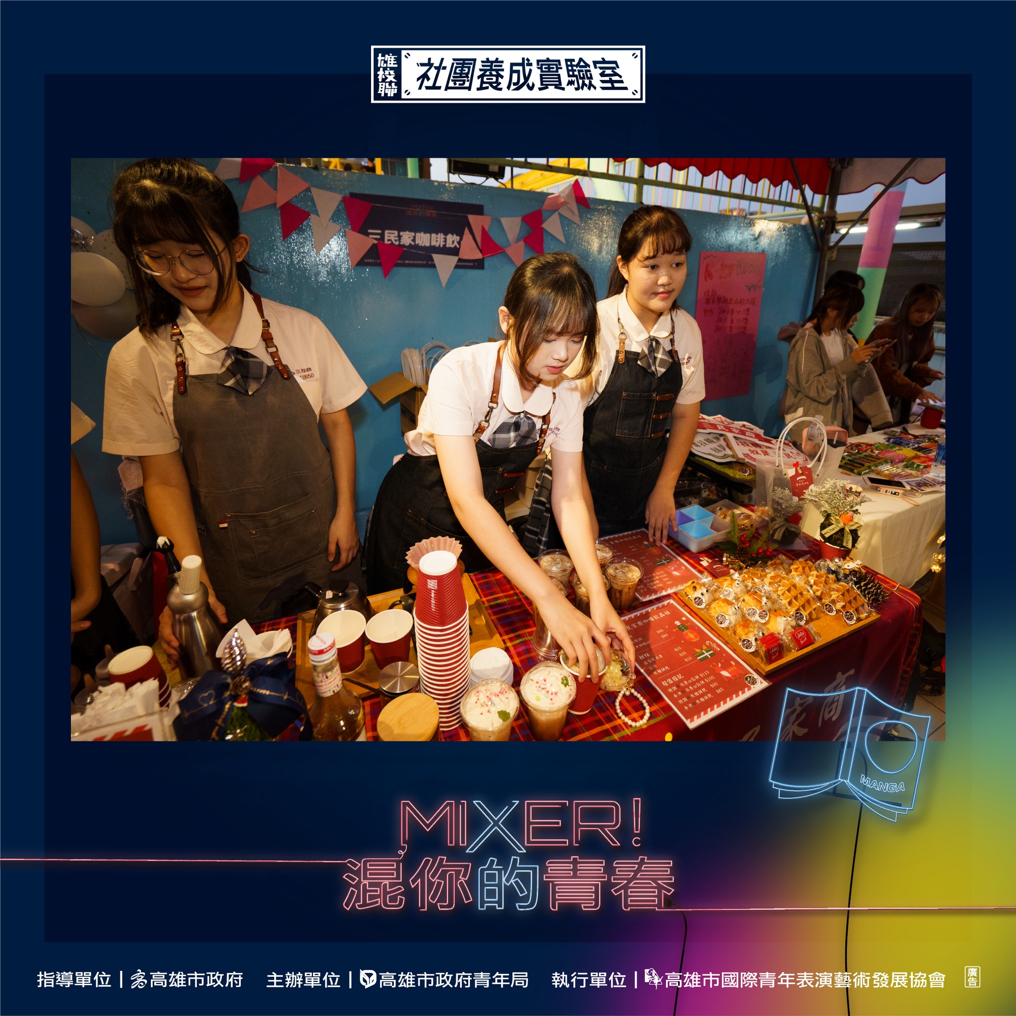 ​2023 Mixer!混你的青春～Talent放縱才華！-圓滿大成功的第3張圖片