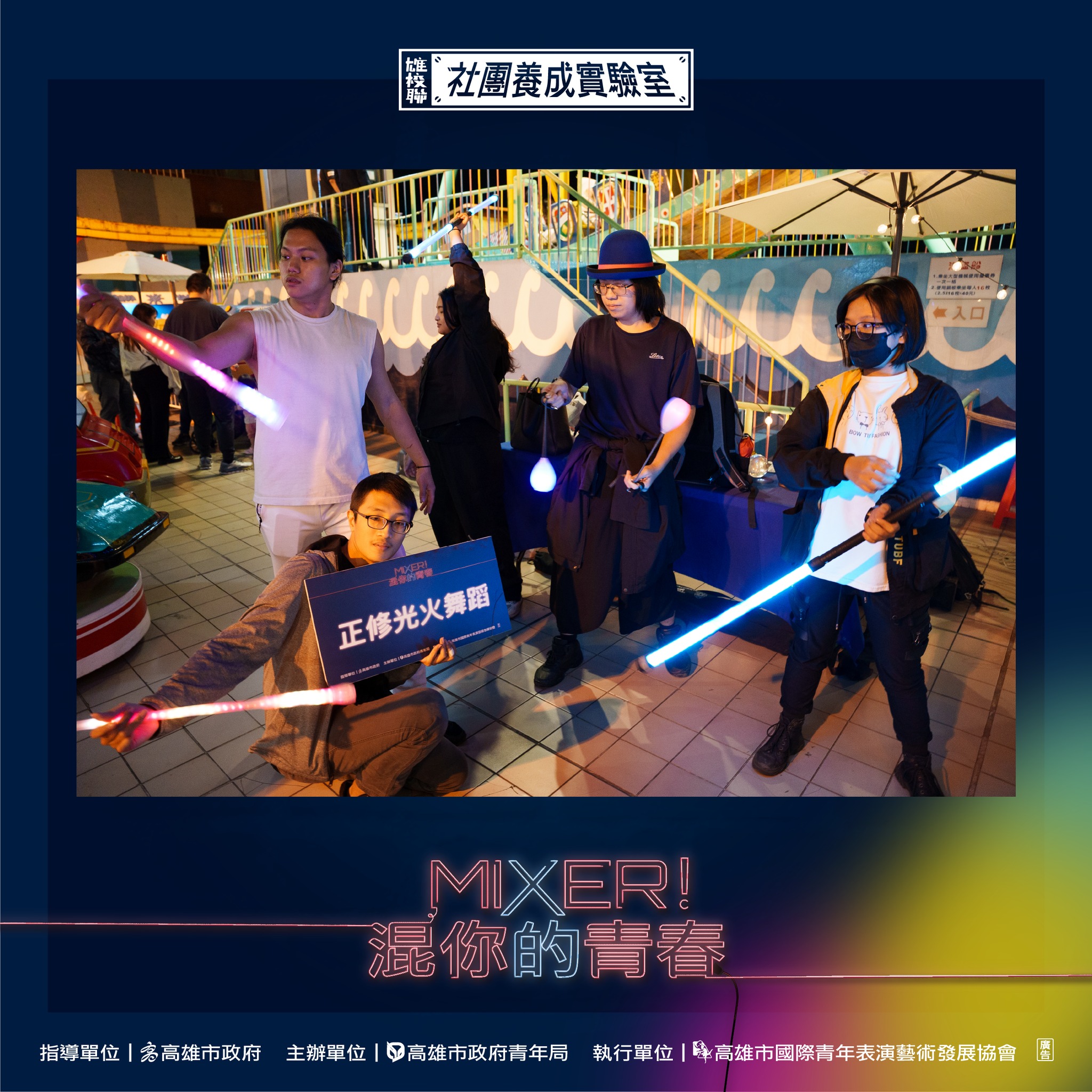 ​2023 Mixer!混你的青春～Talent放縱才華！-圓滿大成功的第6張圖片