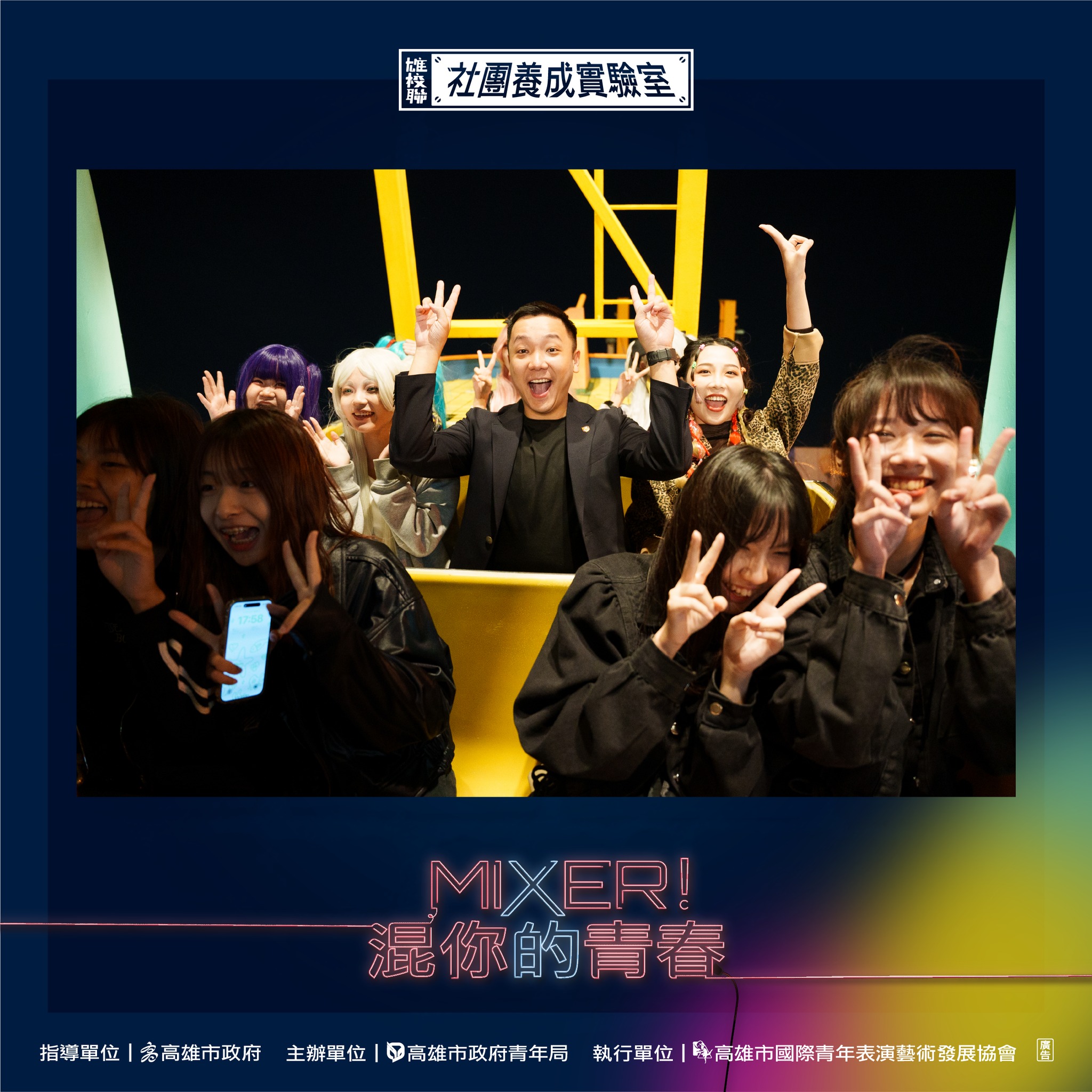 ​2023 Mixer!混你的青春～Talent放縱才華！-圓滿大成功的第7張圖片