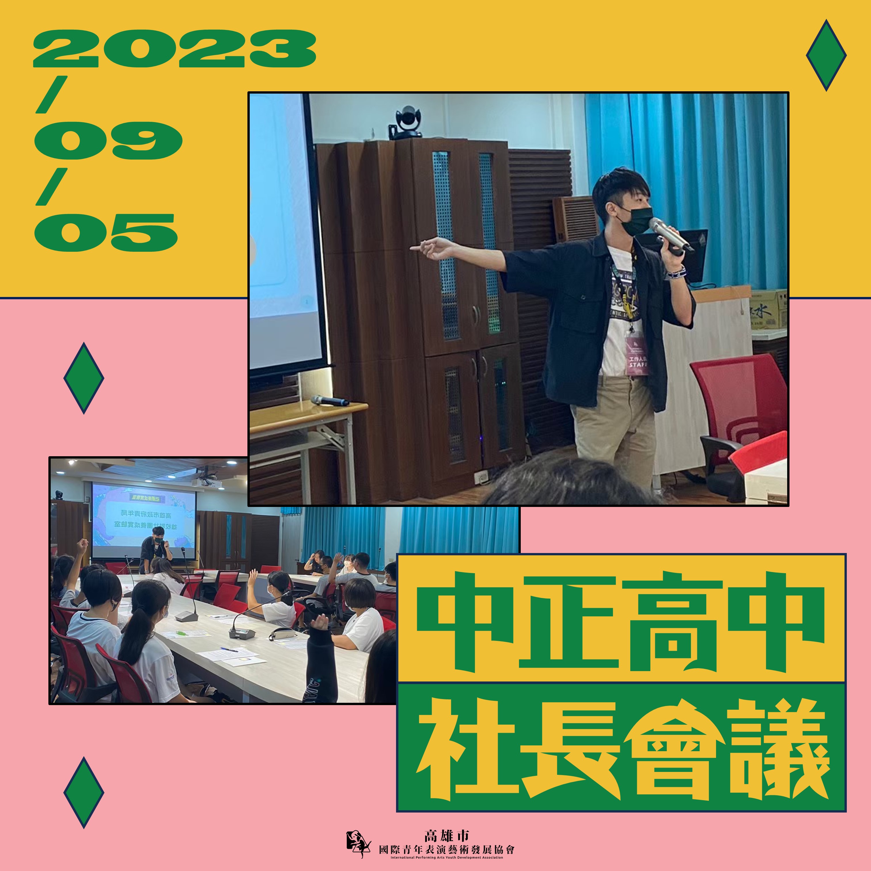 ​【2023雄校聯跑校宣傳✴︎第二彈】的第2張圖片