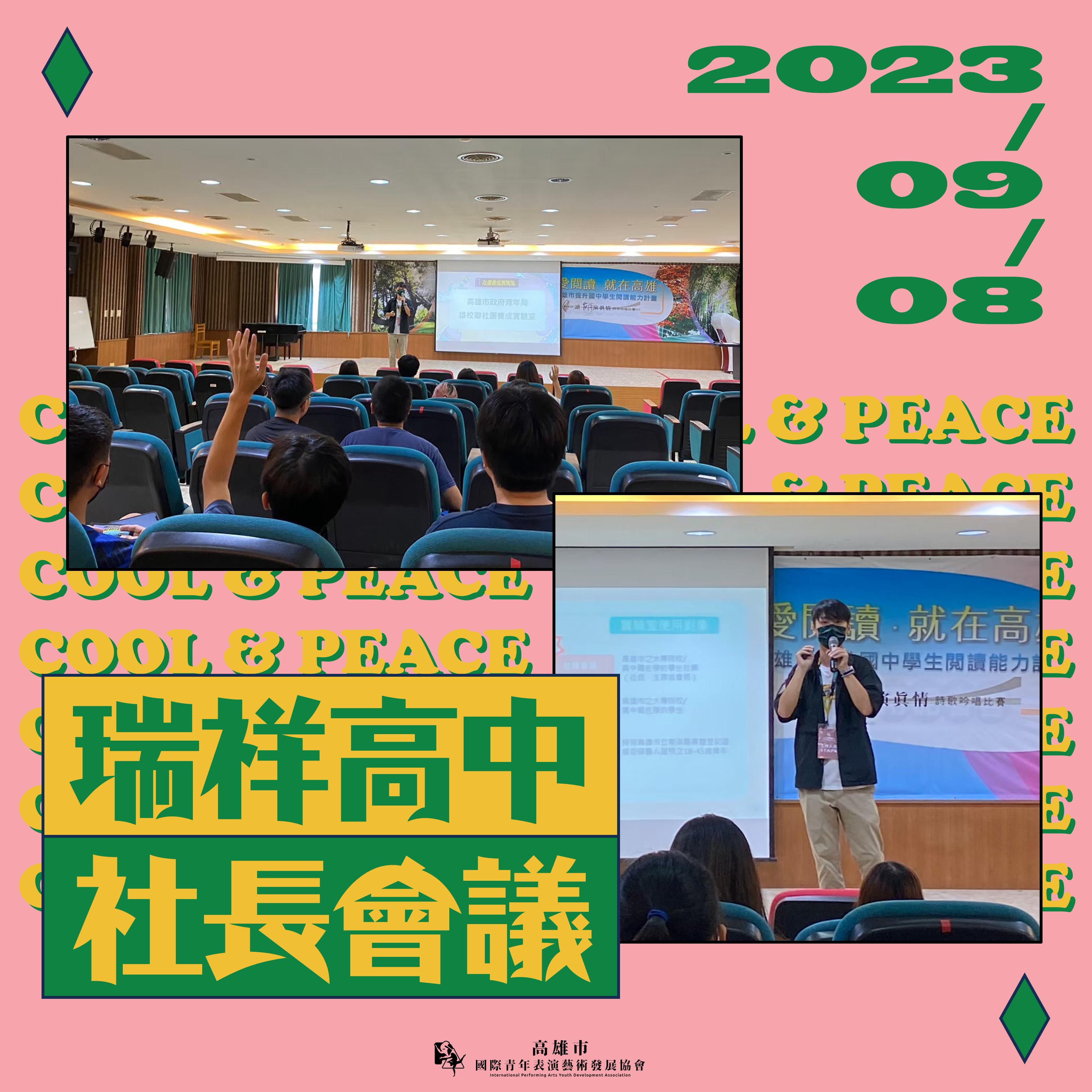 ​【2023雄校聯跑校宣傳✴︎第二彈】的第3張圖片