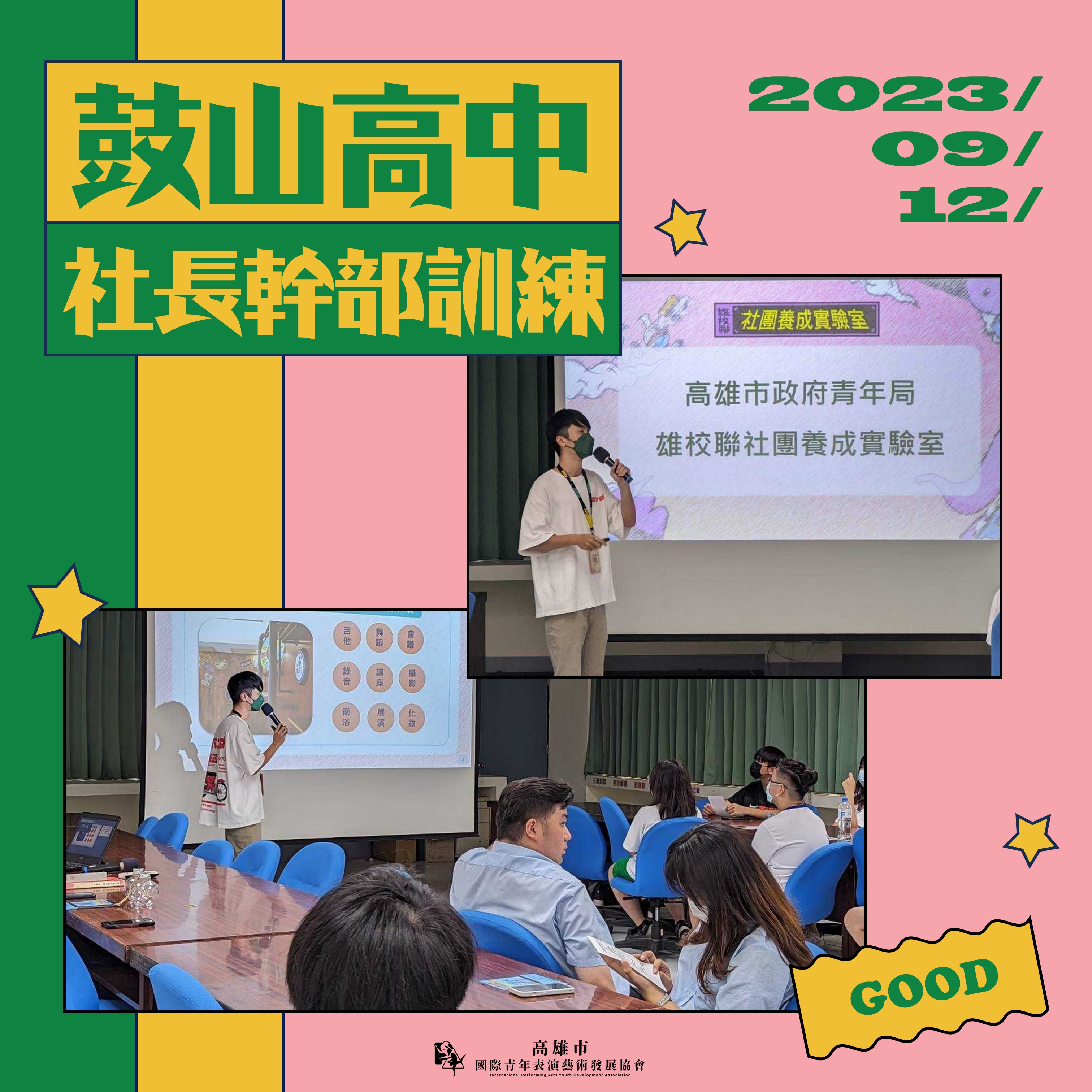 ​【2023雄校聯跑校宣傳✴︎第二彈】的第4張圖片