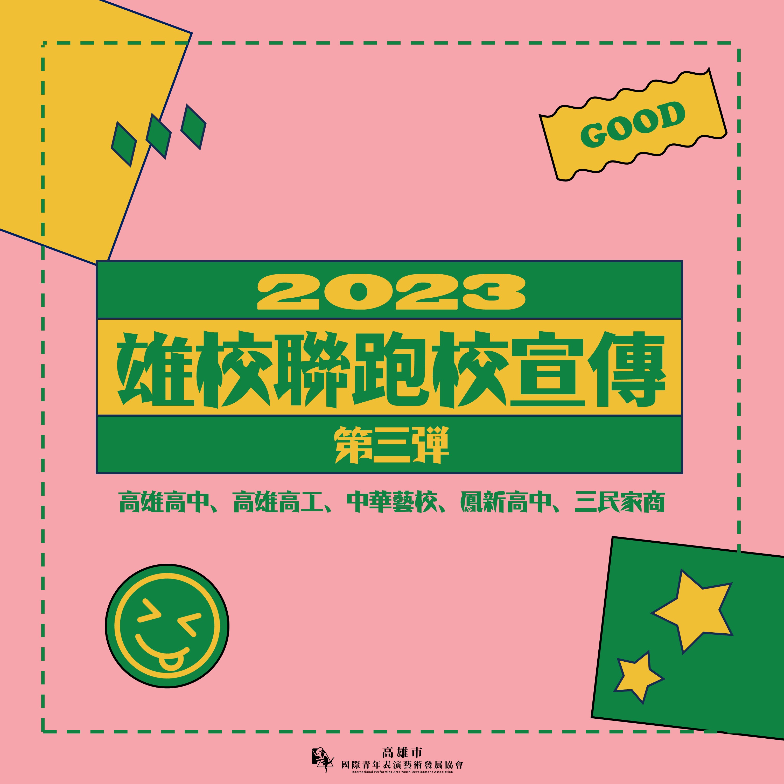 ​【2023雄校聯跑校宣傳✴︎第三彈】的第1張圖片