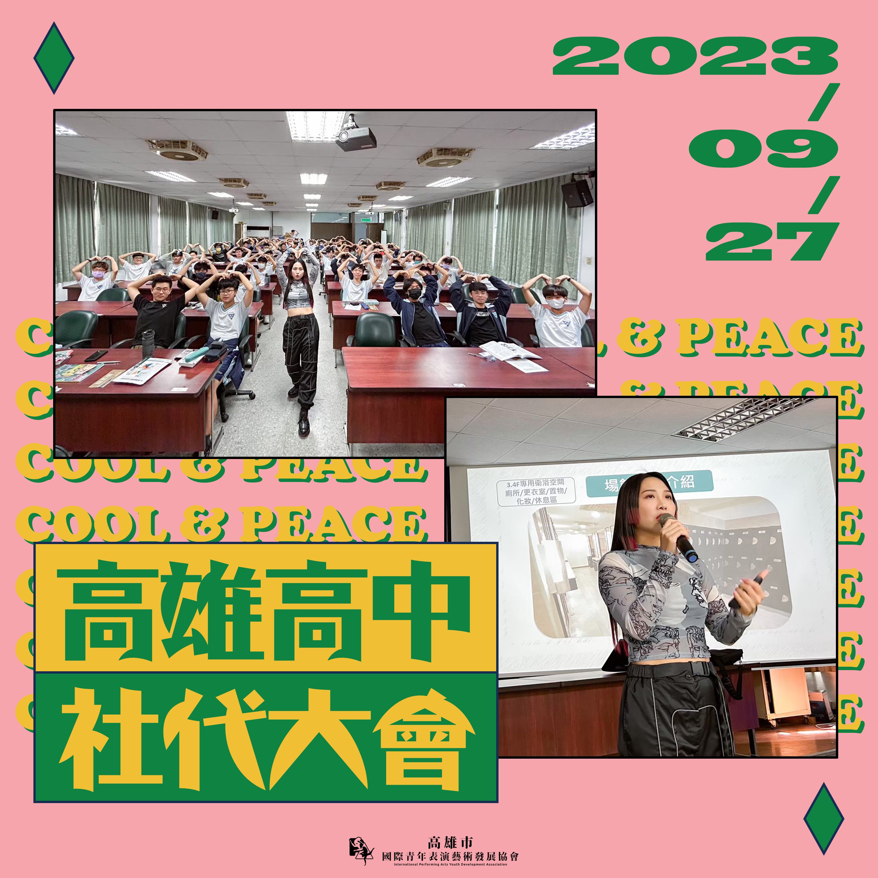 ​【2023雄校聯跑校宣傳✴︎第三彈】的第2張圖片