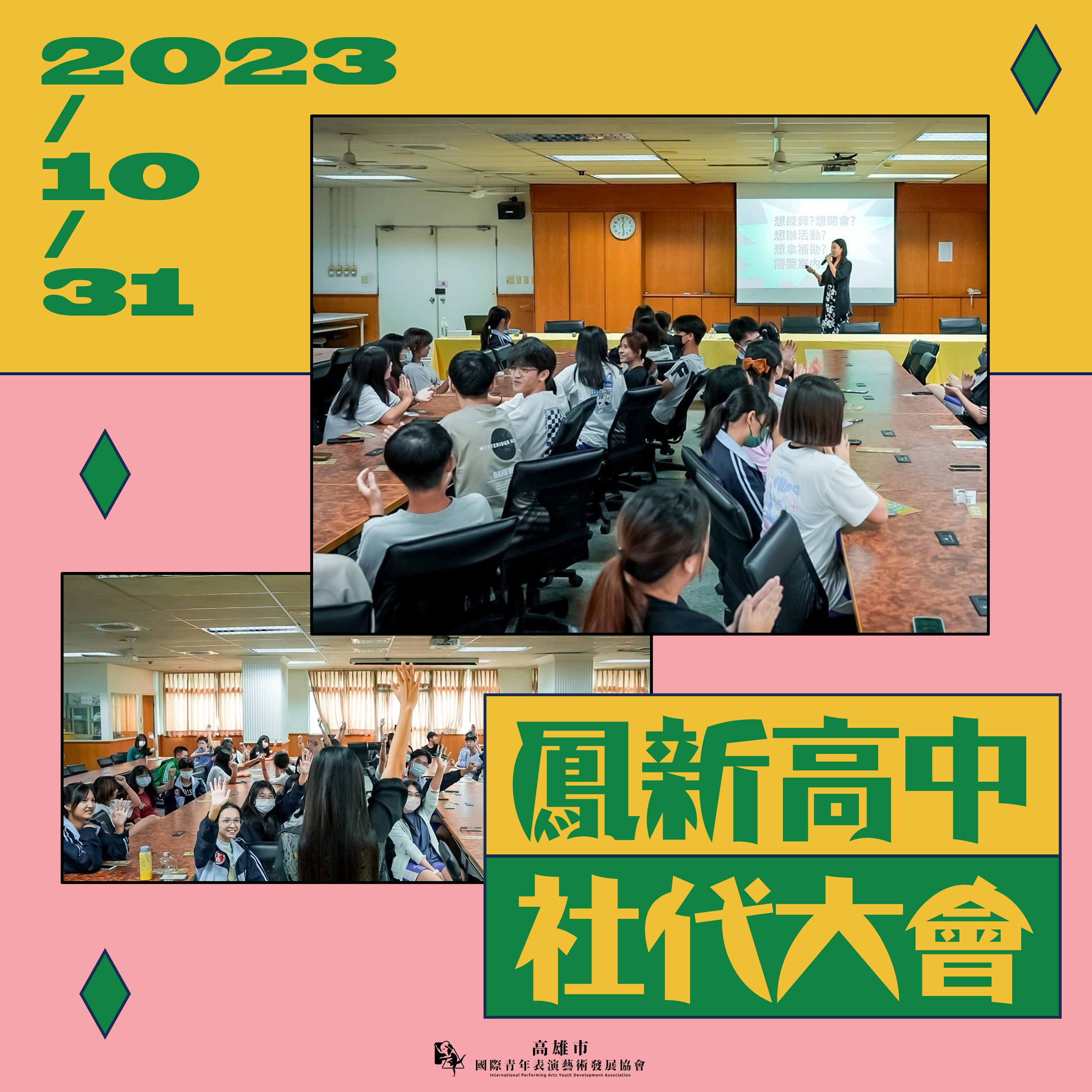 ​【2023雄校聯跑校宣傳✴︎第三彈】的第5張圖片