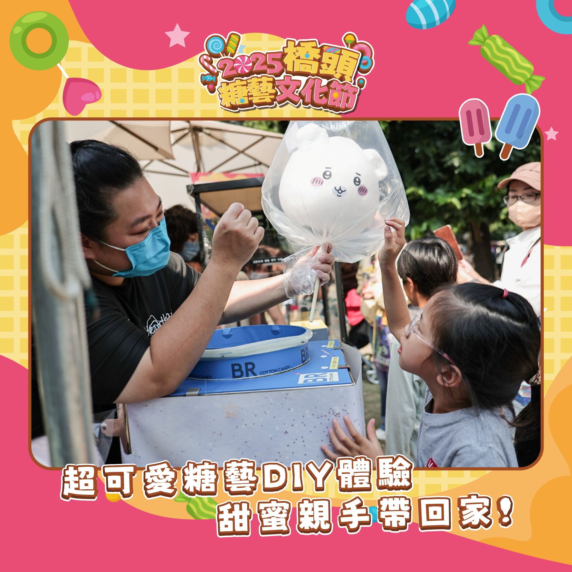 2025橋頭糖藝文化節圓滿落幕！的第3張圖片