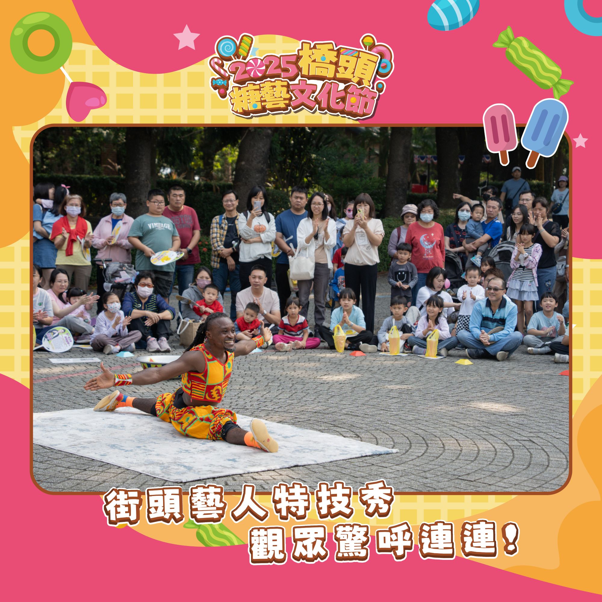 2025橋頭糖藝文化節圓滿落幕！的第6張圖片